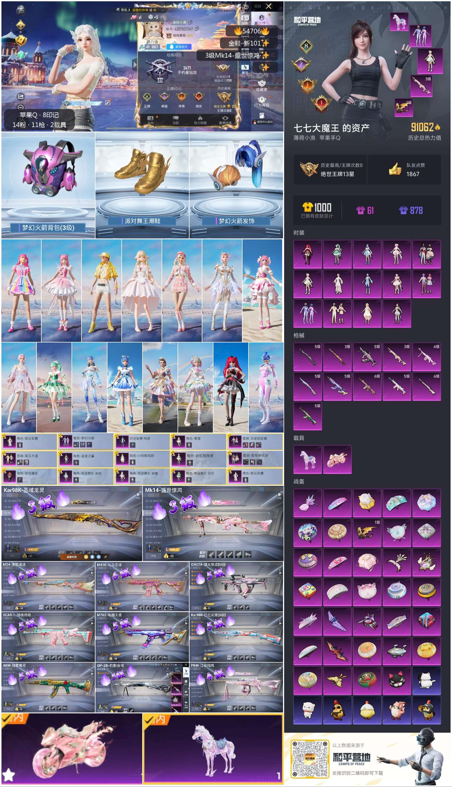 HPSJ3450202和平精英账号详情图4