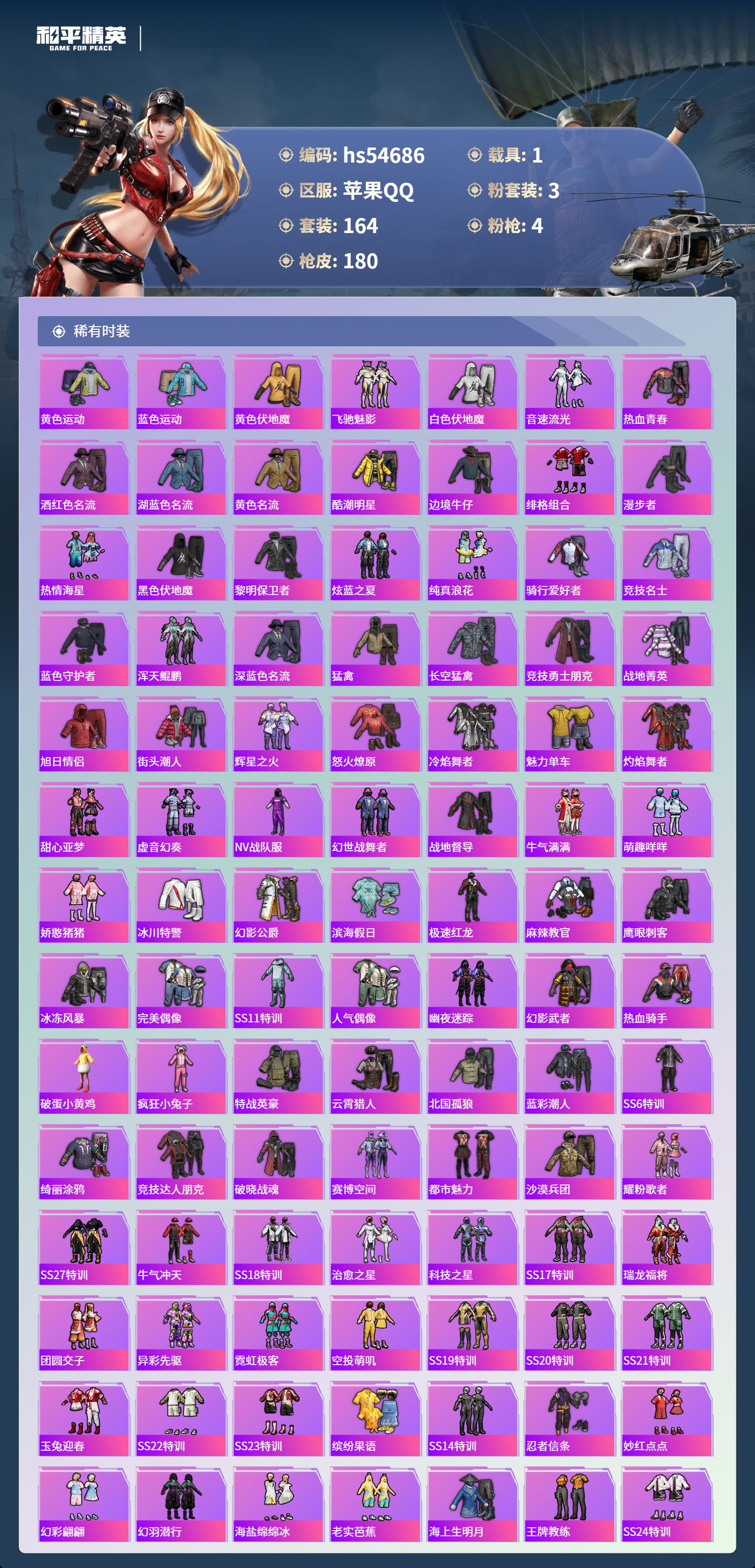 HPSJ3450194和平精英账号详情图5 HPSJ3450194和平精英账号详情图5