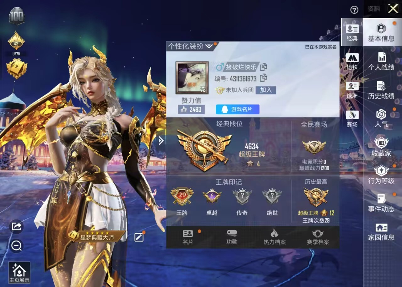 HPSJ3447505和平精英账号详情图2 HPSJ3447505和平精英账号详情图2