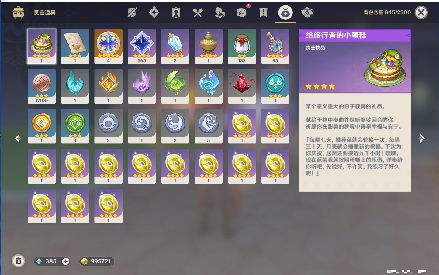 YSMK316714原神账号详情图52