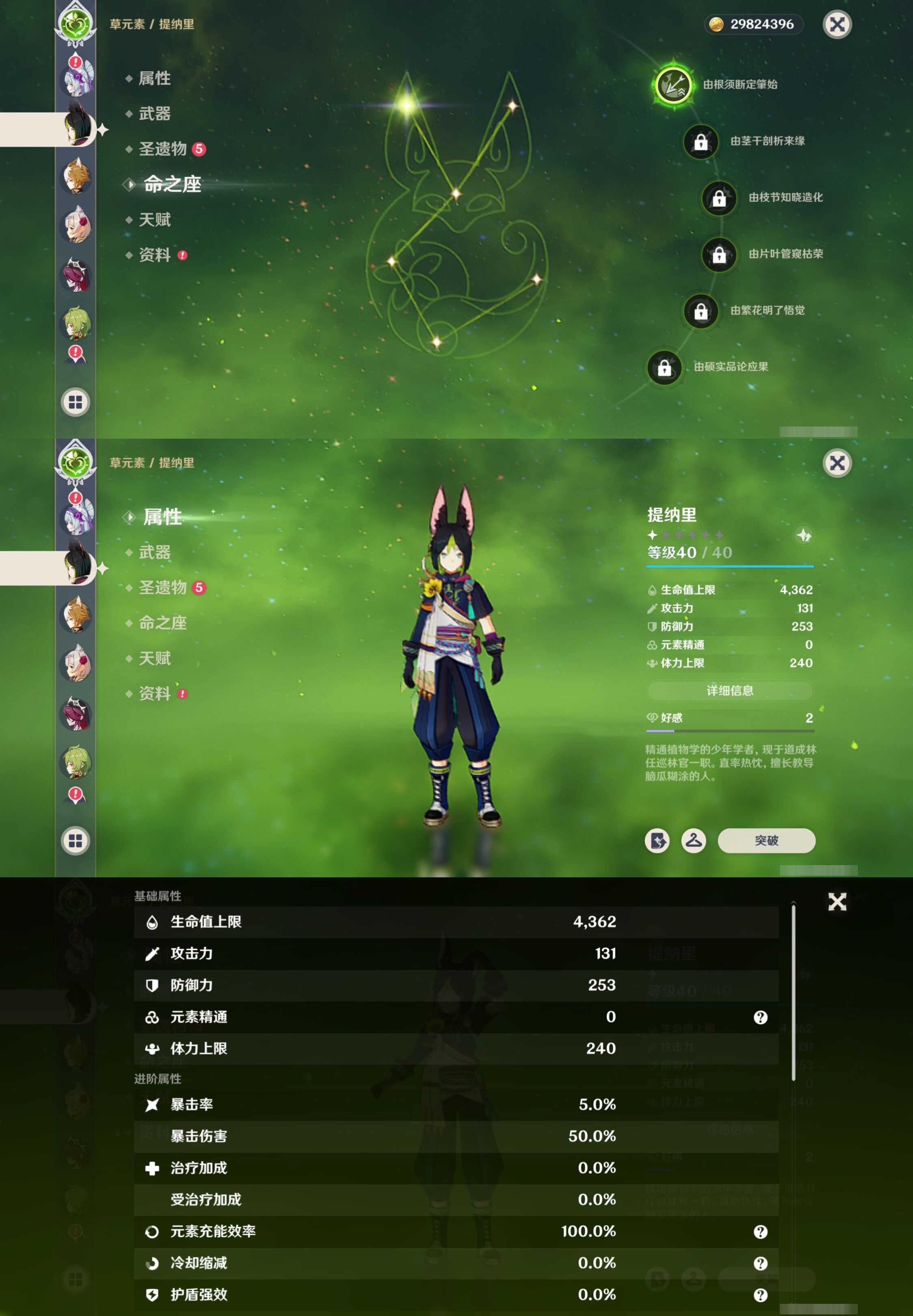 YSMK316882原神账号详情图30 YSMK316882原神账号详情图30