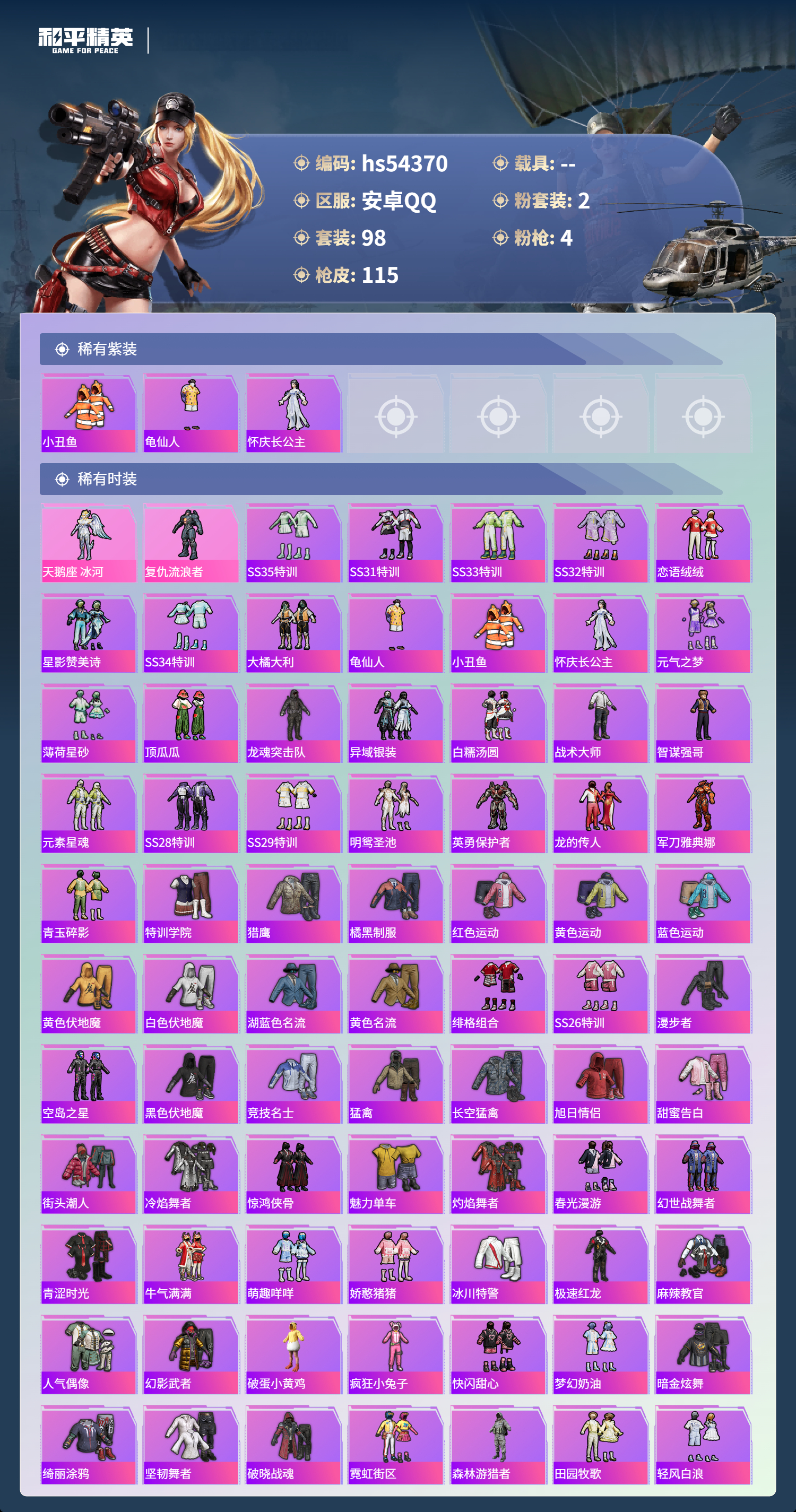 HPSJ3446319和平精英账号详情图5