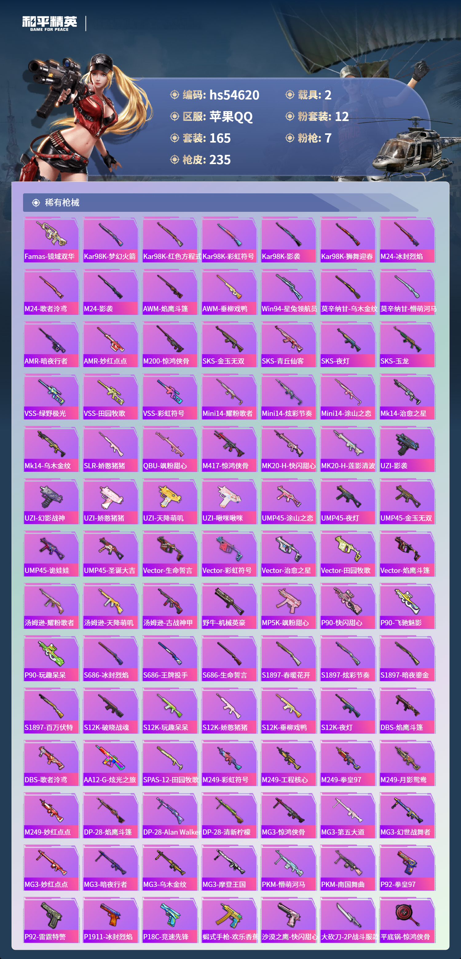 HPSJ3448403和平精英账号详情图8