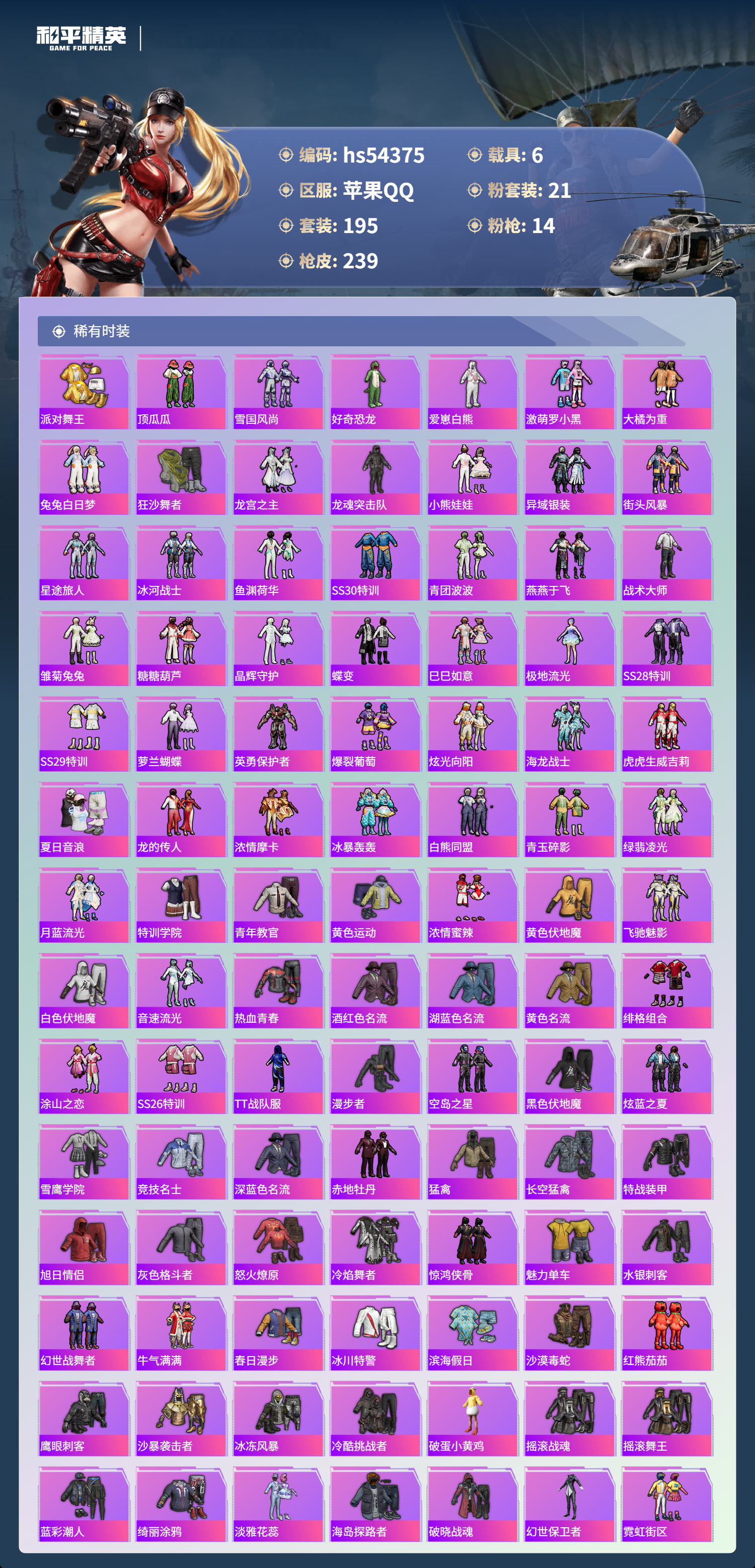 HPSJ3446226和平精英账号详情图6