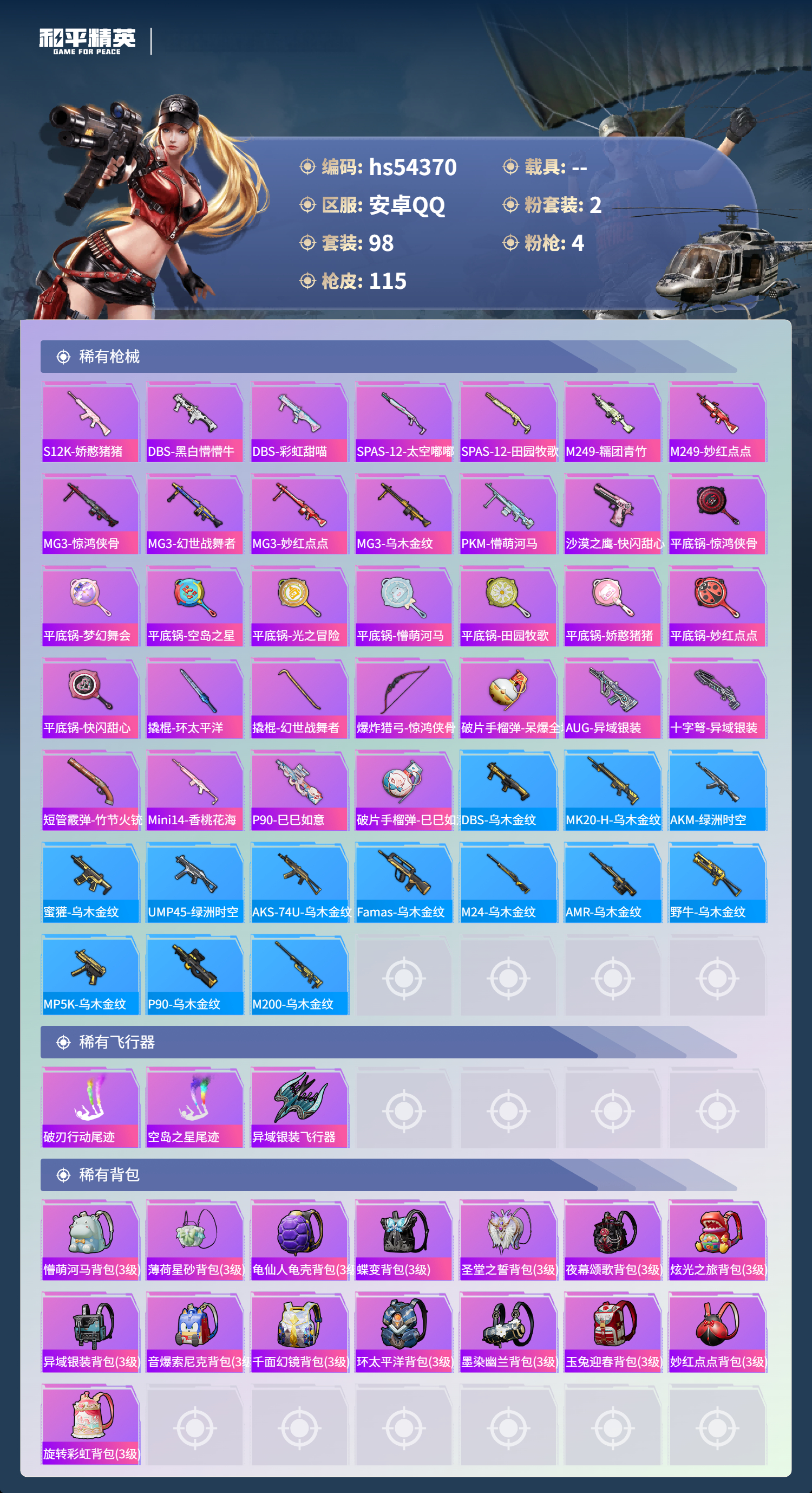 HPSJ3446319和平精英账号详情图7