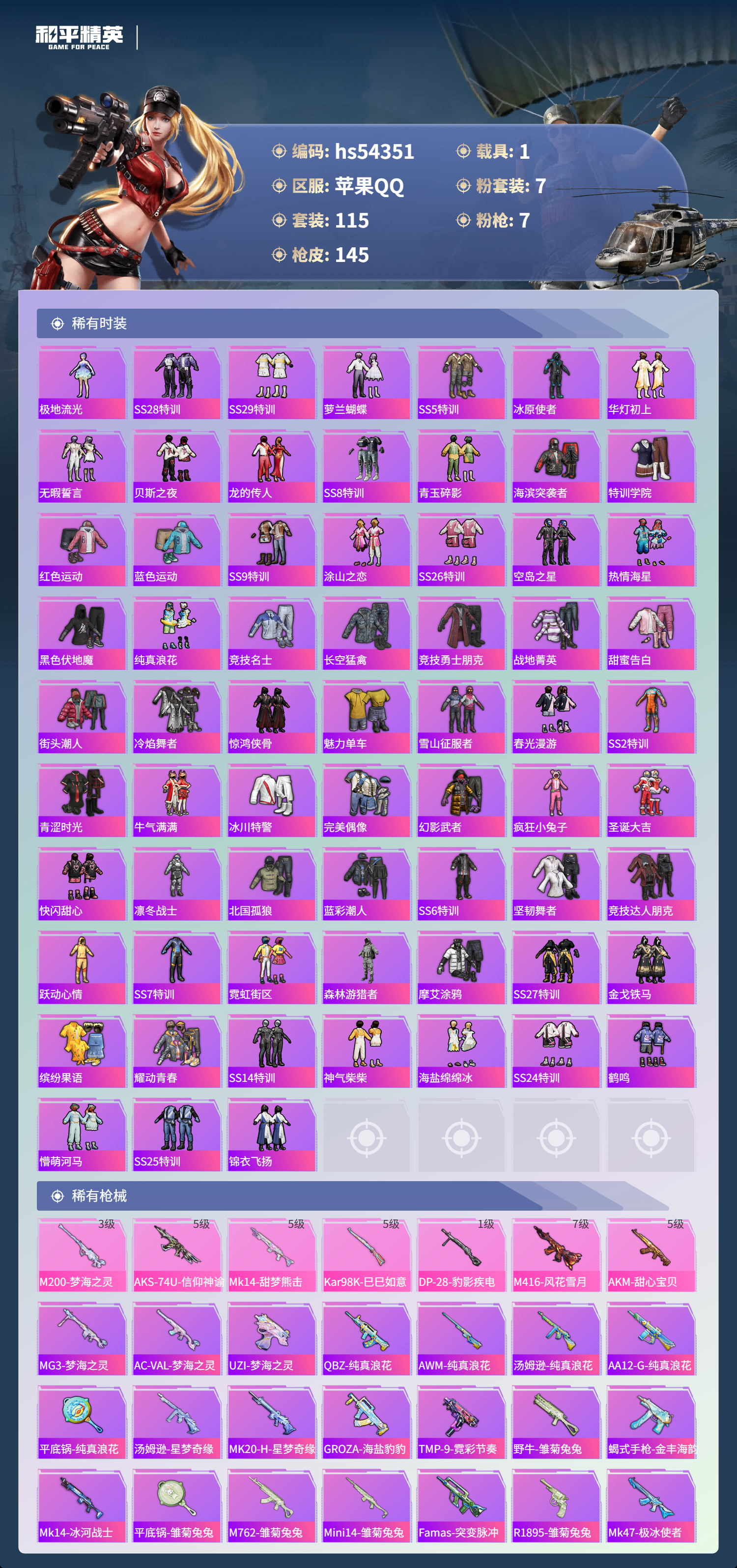 HPSJ3446190和平精英账号详情图6