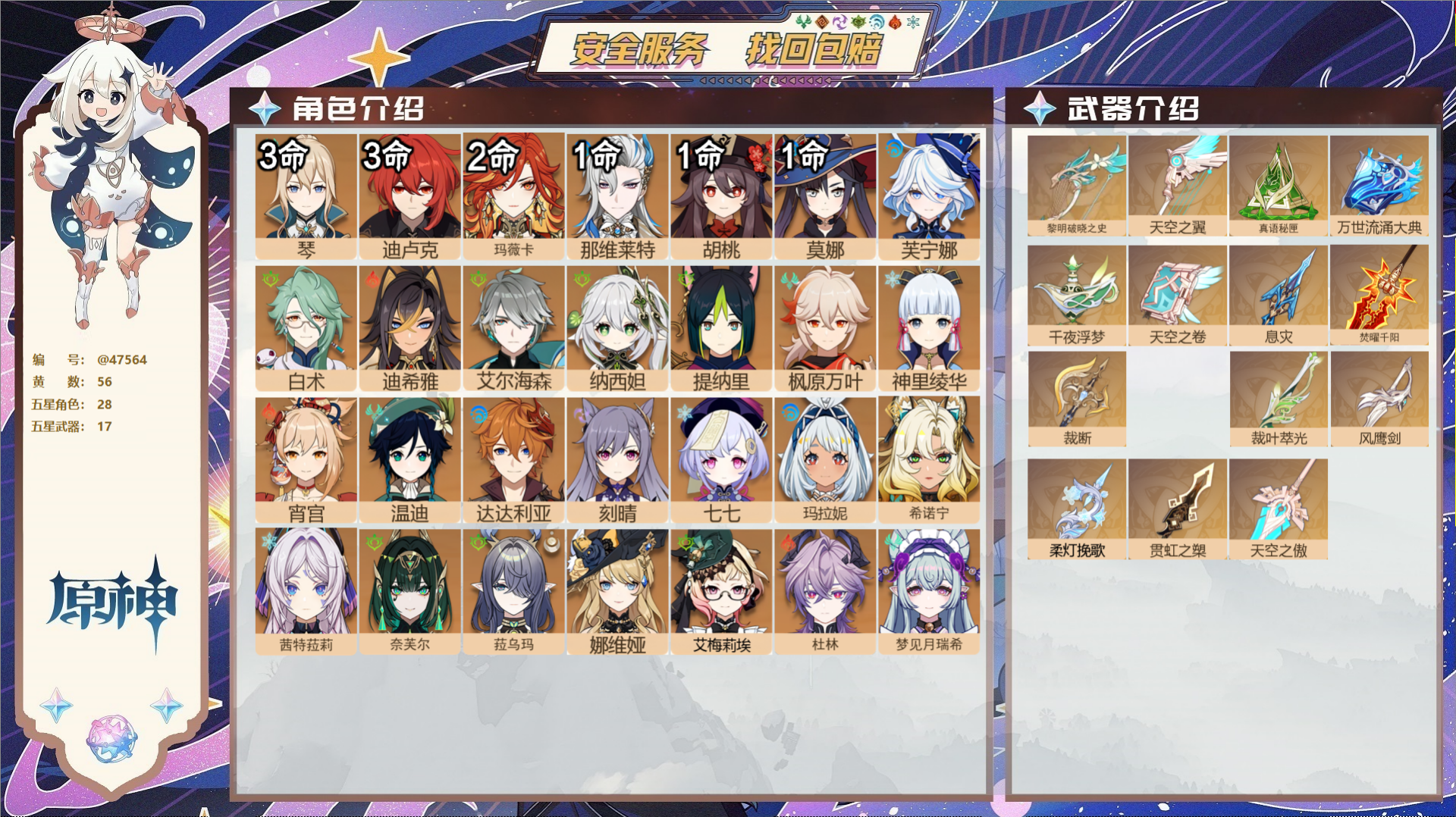 原神账号官服 天空岛@47564 邮箱不出售  冒险等级60级 女主 56黄 28个五星角色 17个五星武器 纠缠之源3