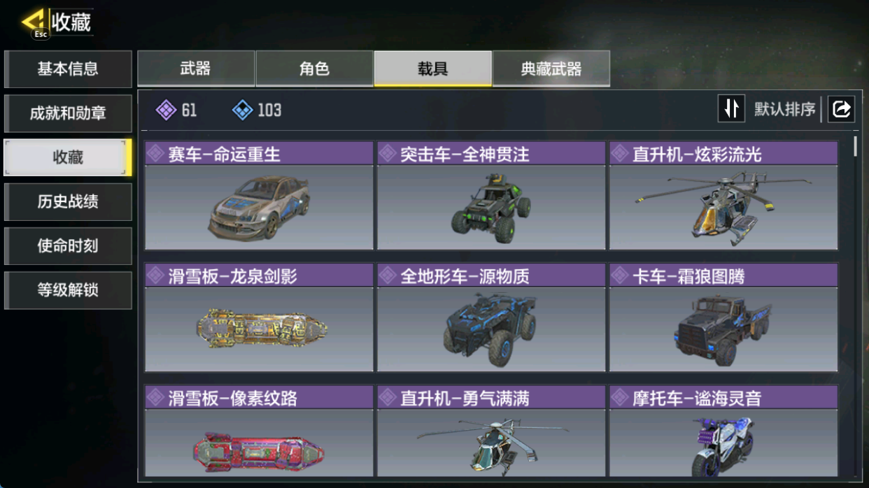 SMFFWY40080使命召唤手游账号详情图9