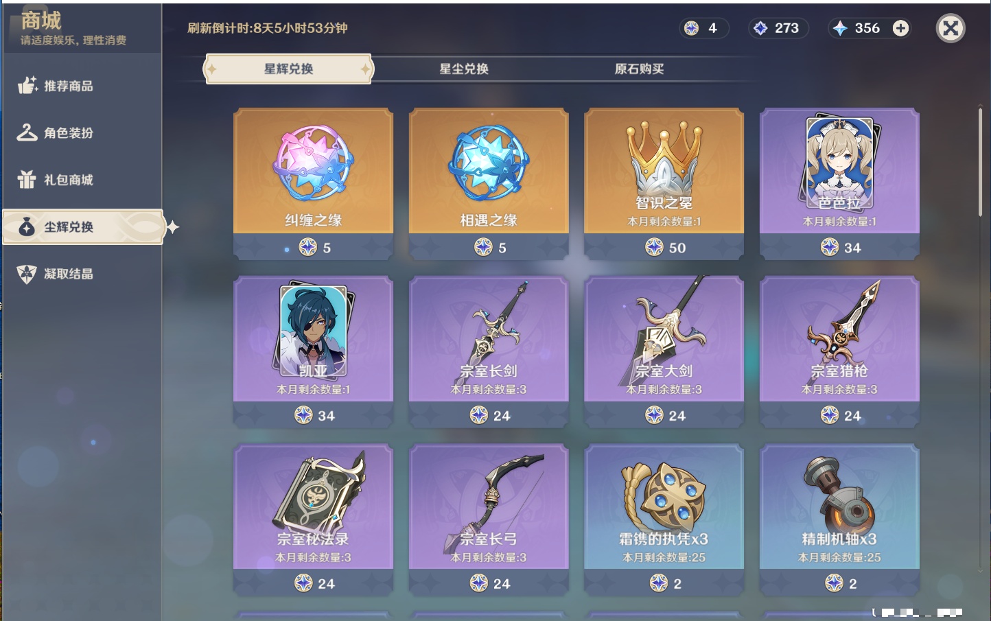 YSMK316896原神账号详情图36