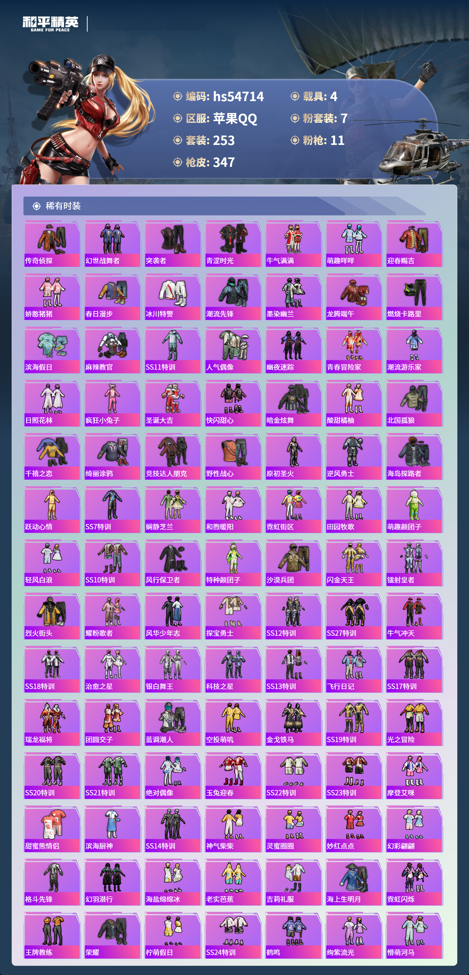 HPSJ3450136和平精英账号详情图7 HPSJ3450136和平精英账号详情图7