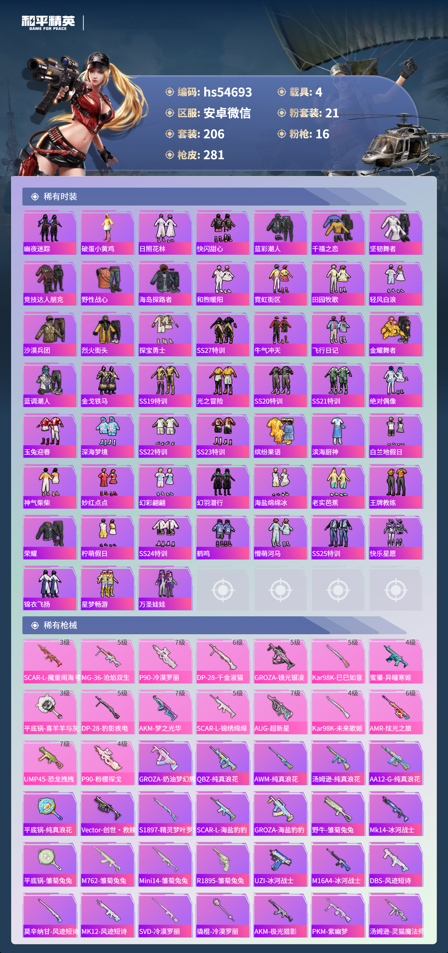 HPSJ3446496和平精英账号详情图7