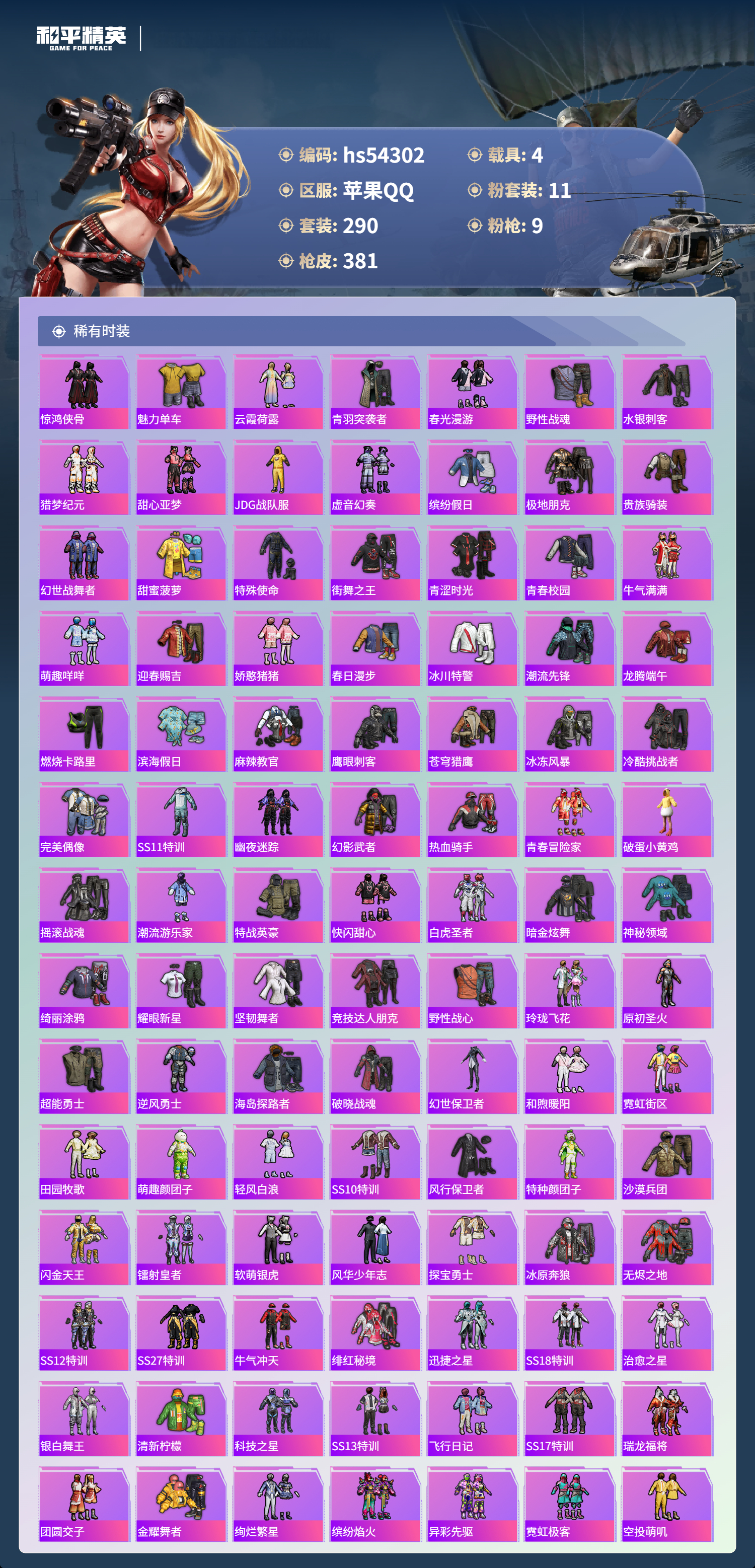 HPSJ3446206和平精英账号详情图6