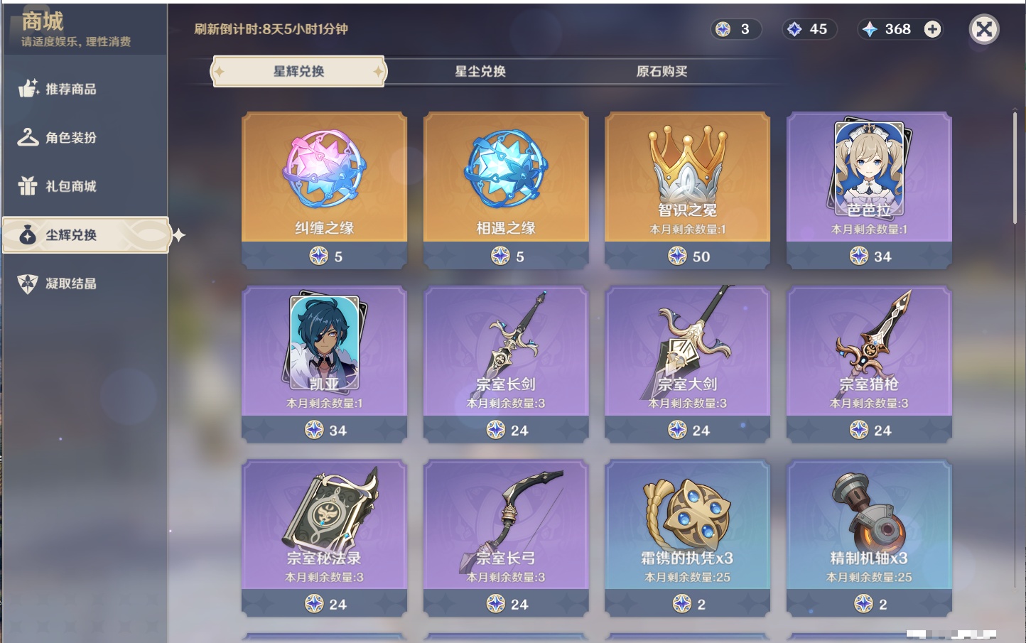 YSMK316722原神账号详情图8