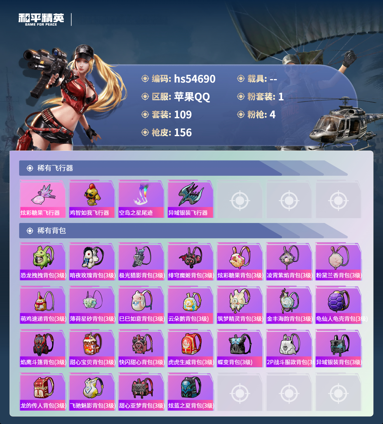 HPSJ3450170和平精英账号详情图8