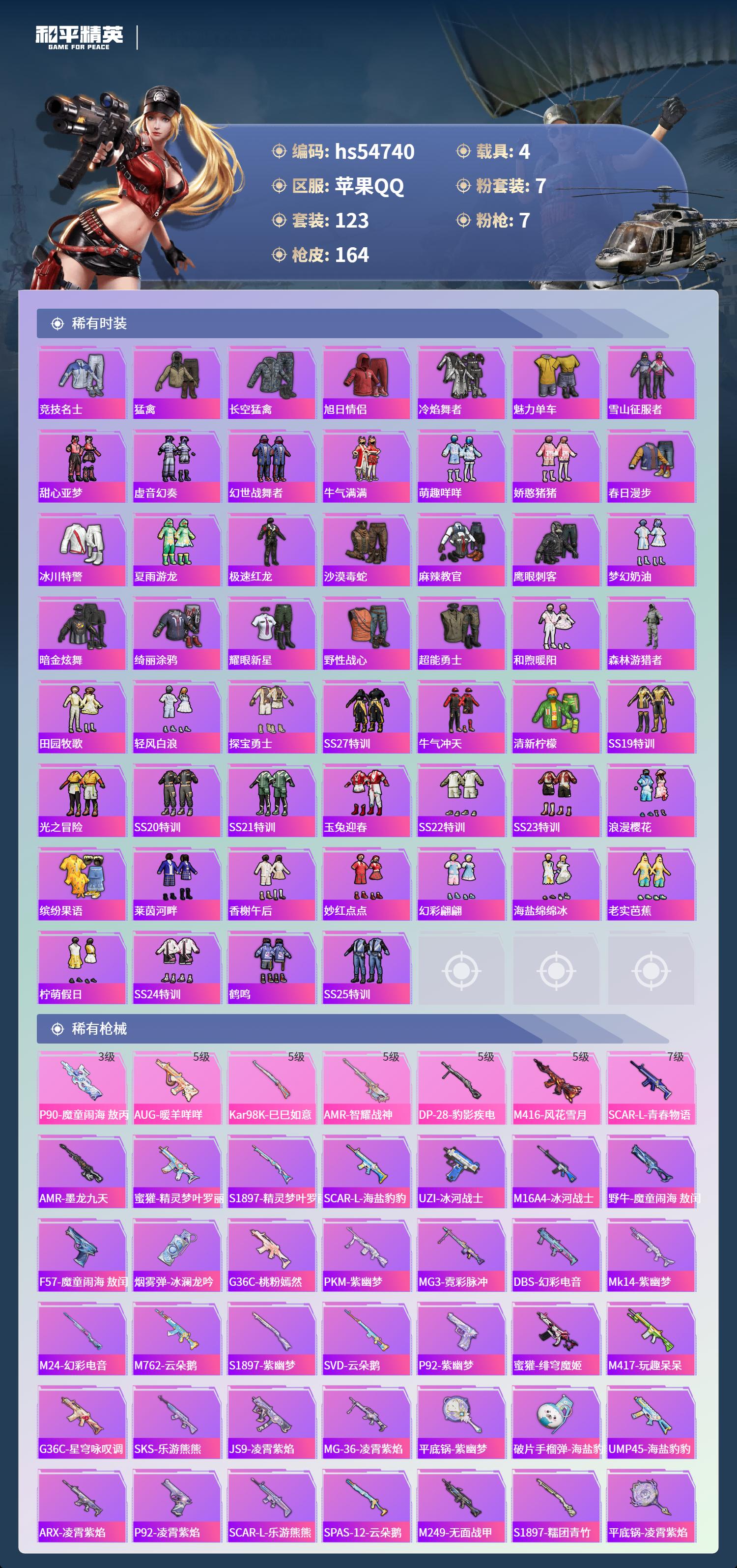 HPSJ3450155和平精英账号详情图6