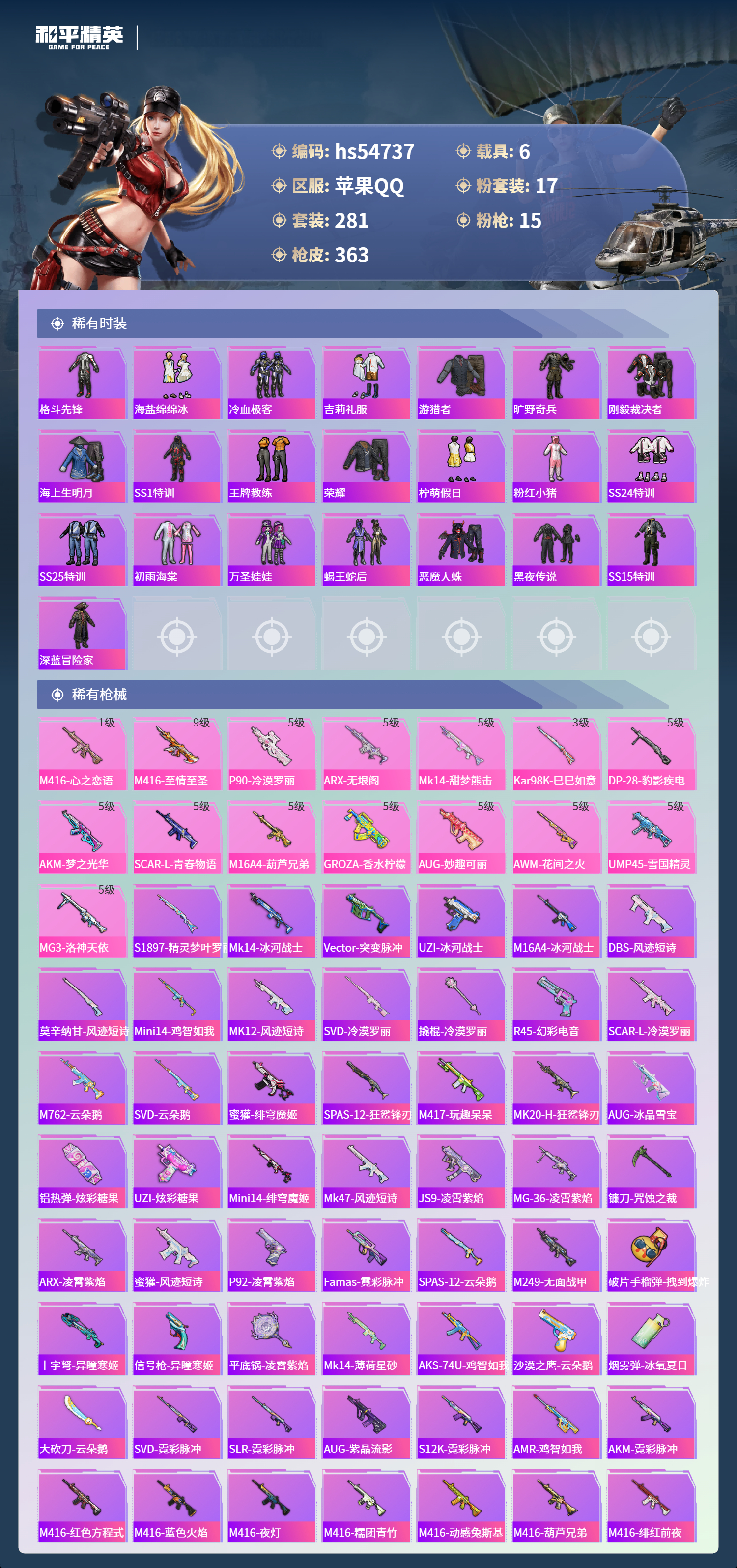 HPSJ3450200和平精英账号详情图8