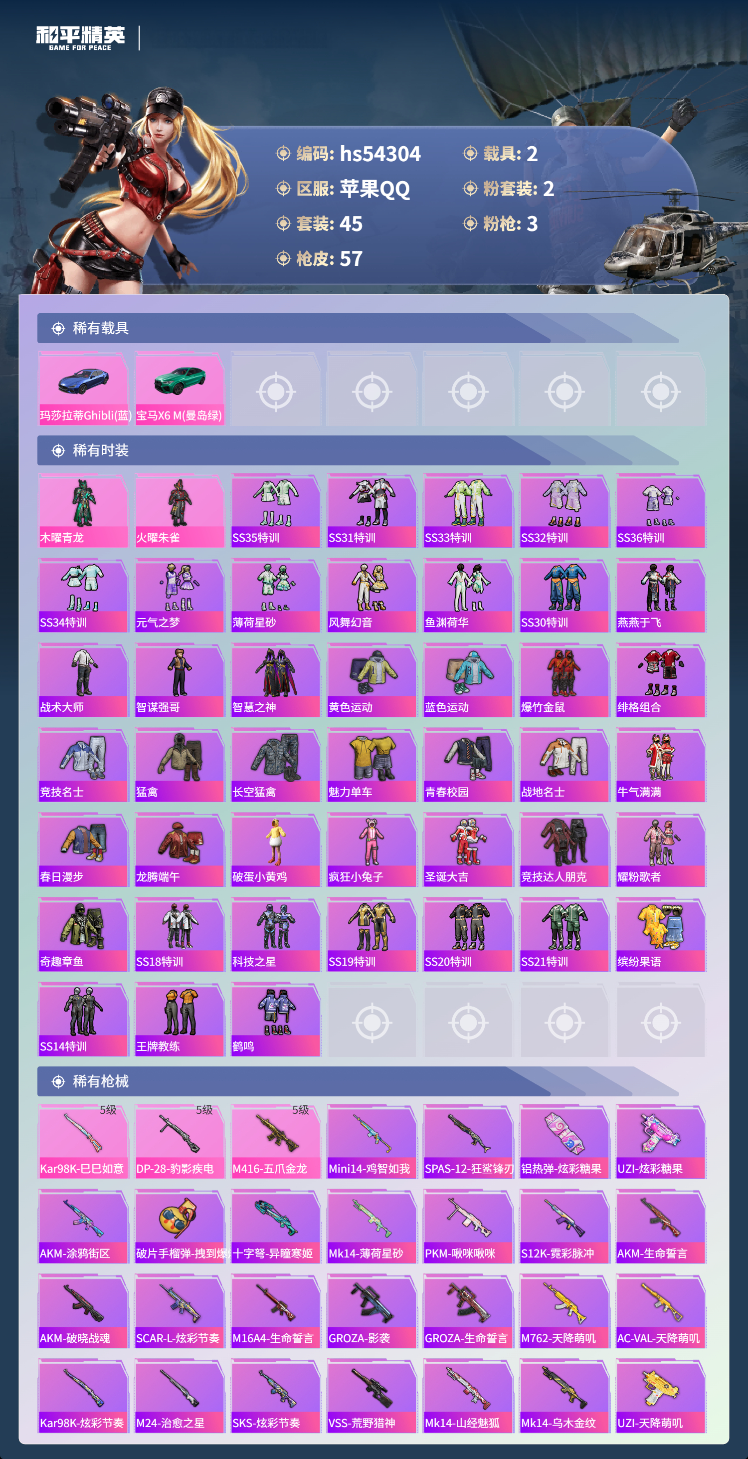 HPSJ3446180和平精英账号详情图5