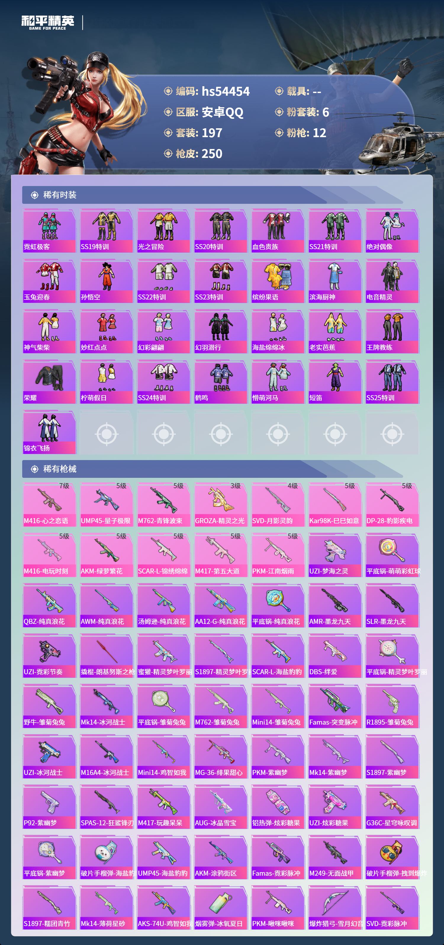 HPSJ3447514和平精英账号详情图7