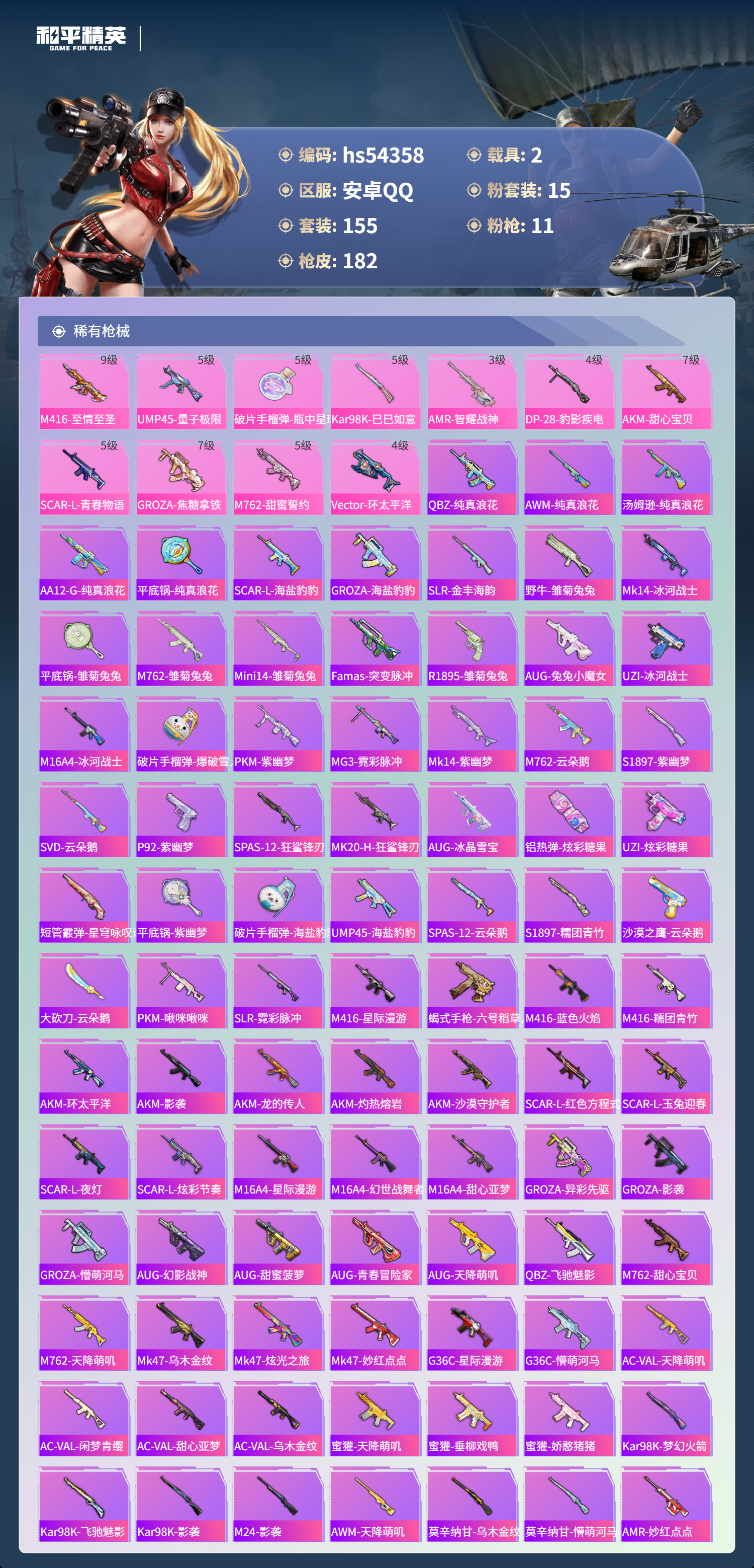 HPSJ3446299和平精英账号详情图7