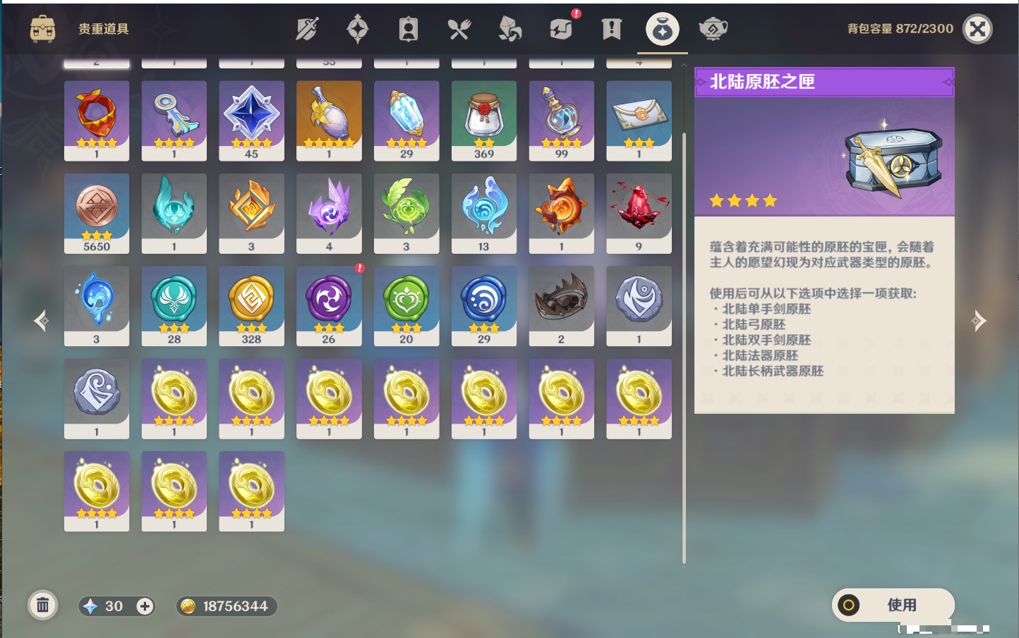 YSMK316890原神账号详情图22