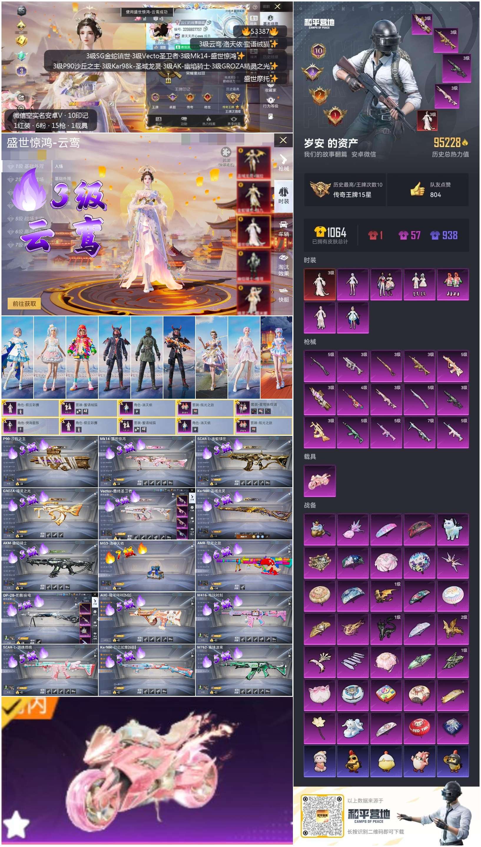 HPSJ3446183和平精英账号详情图4