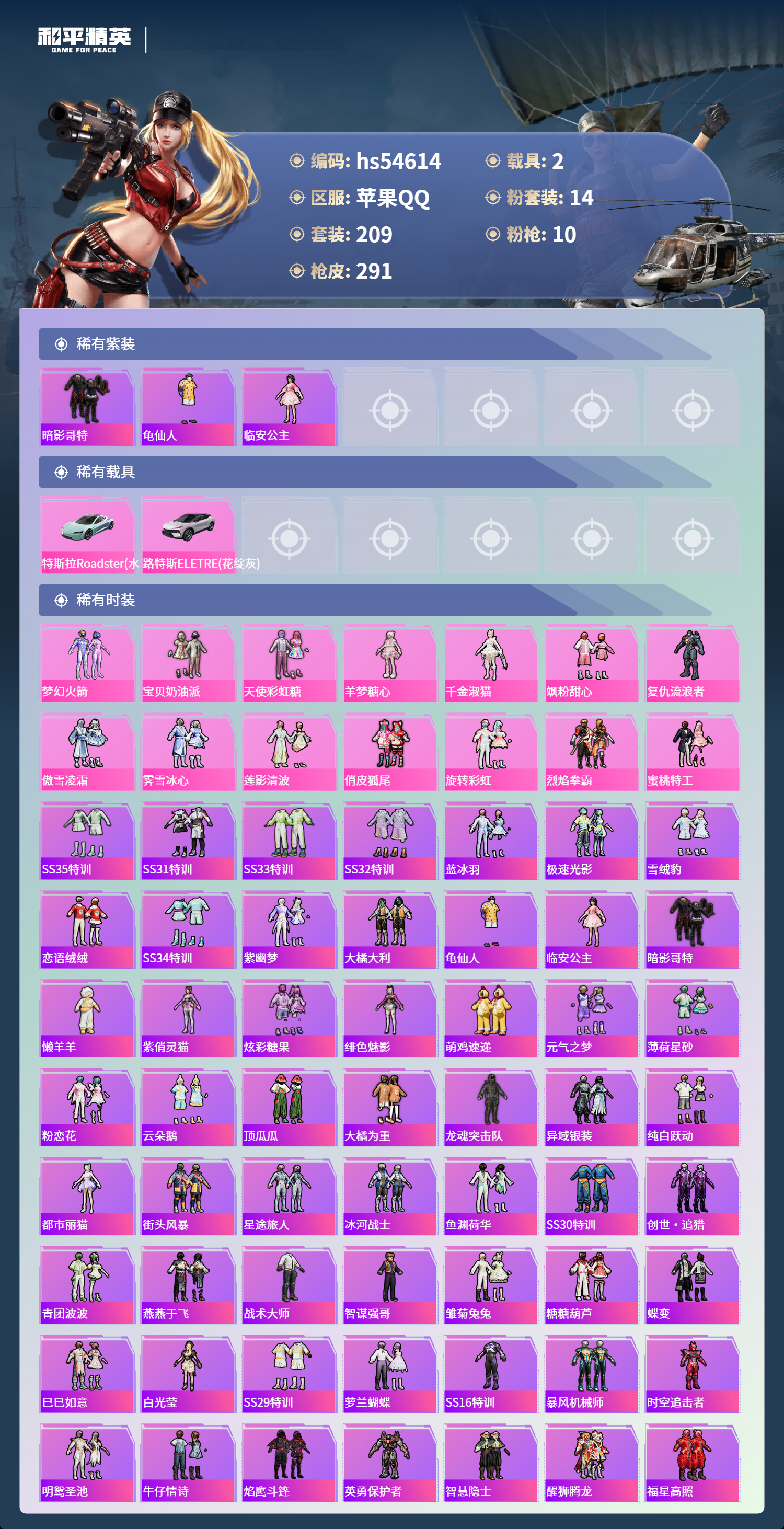 HPSJ3448431和平精英账号详情图5