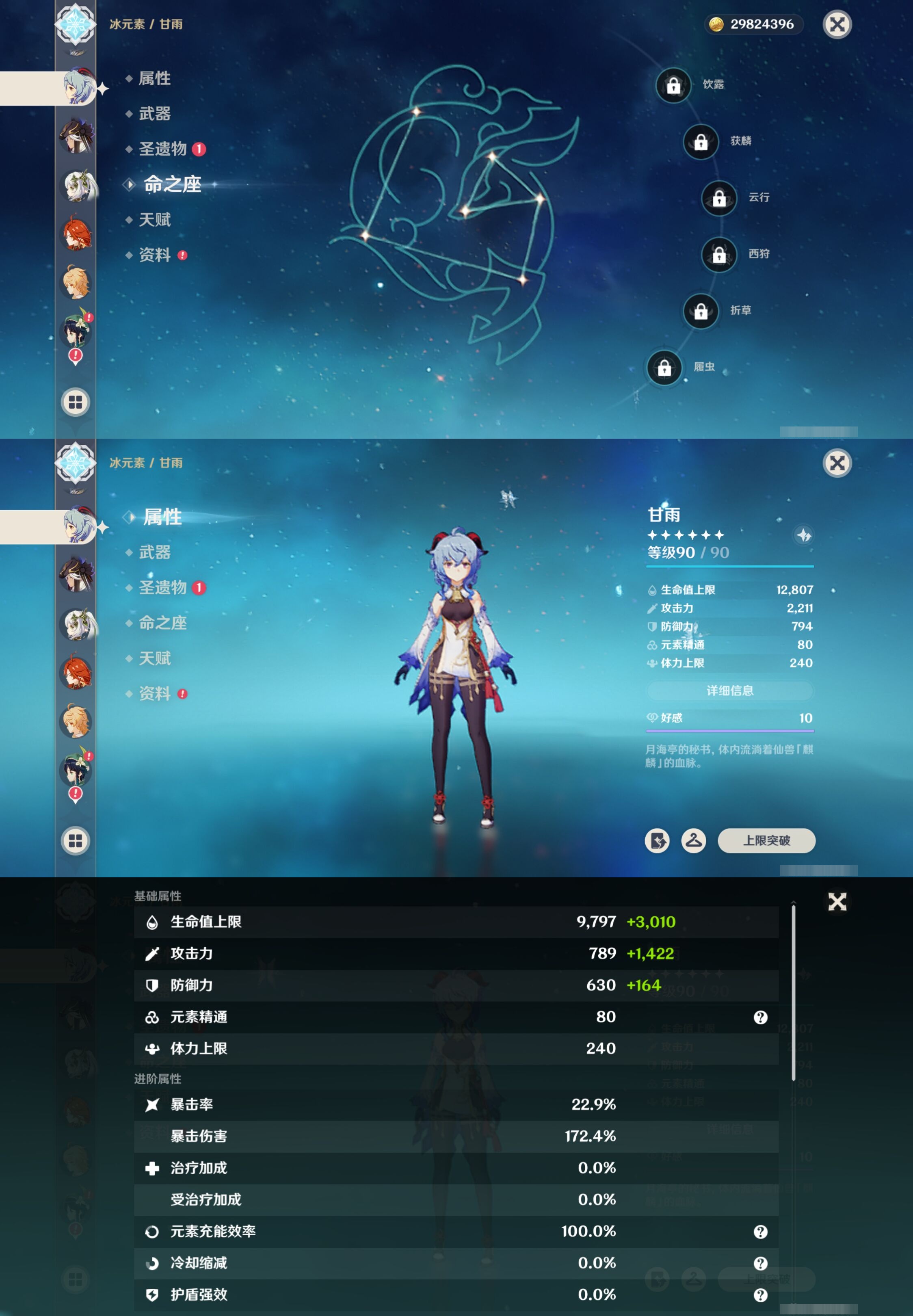 YSMK316882原神账号详情图15 YSMK316882原神账号详情图15