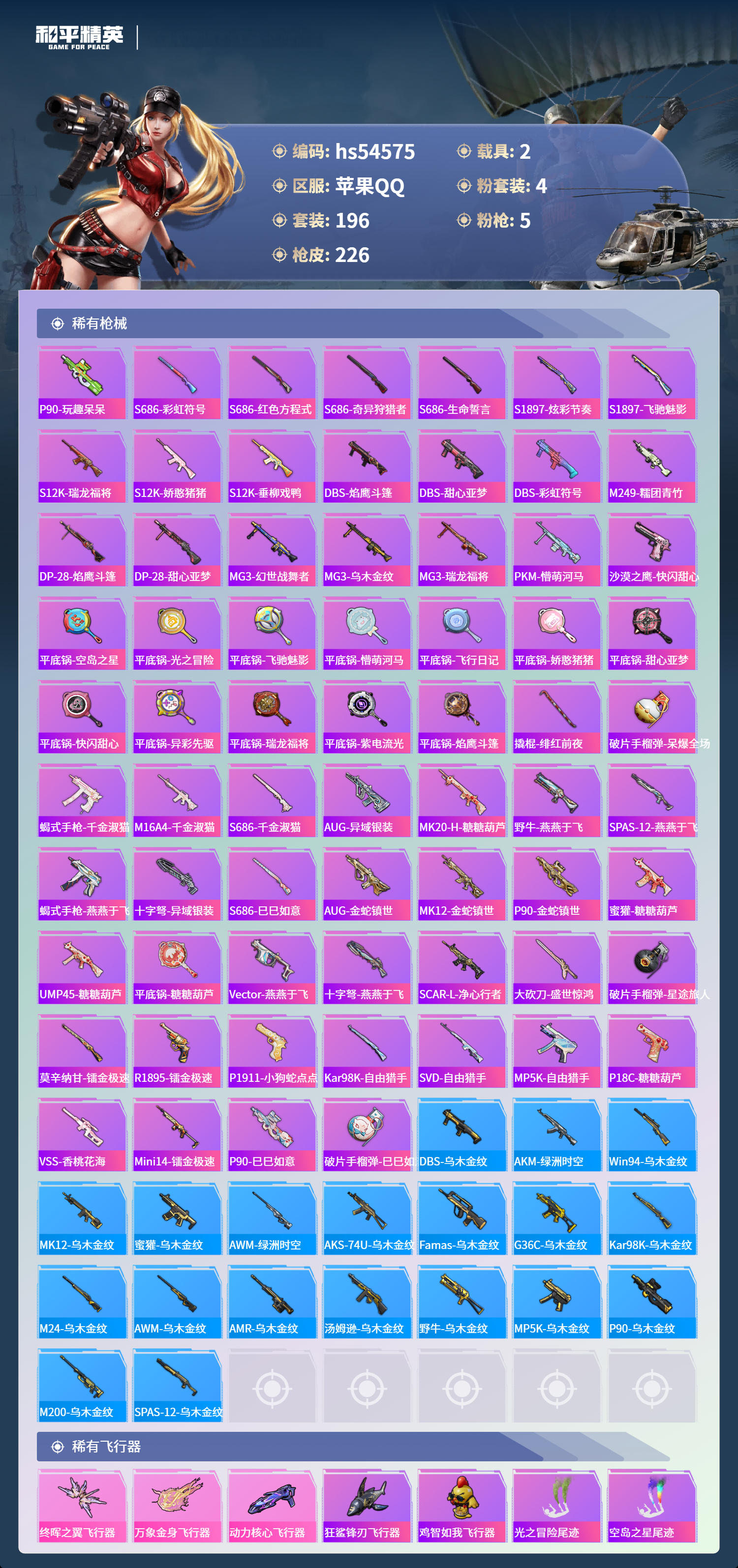 HPSJ3448395和平精英账号详情图9