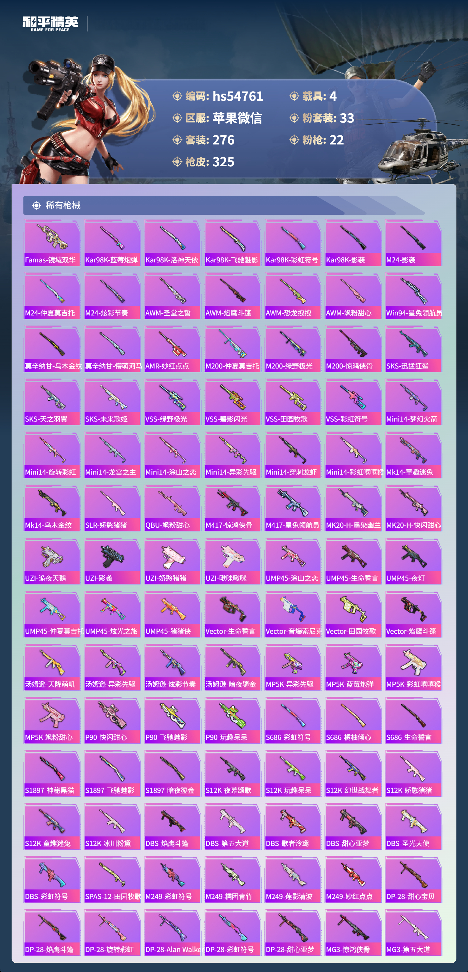 HPSJ3446309和平精英账号详情图10