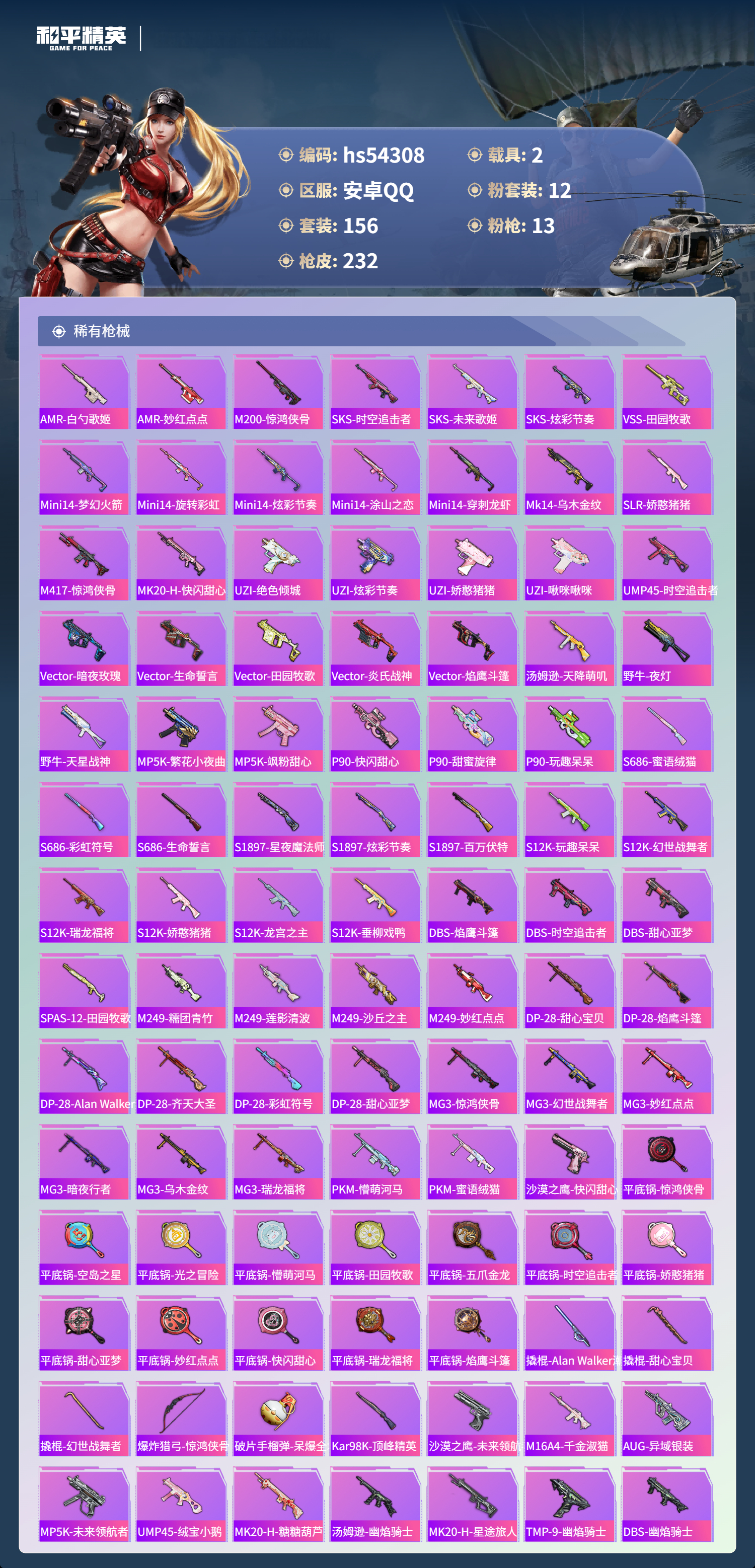 HPSJ3446288和平精英账号详情图8