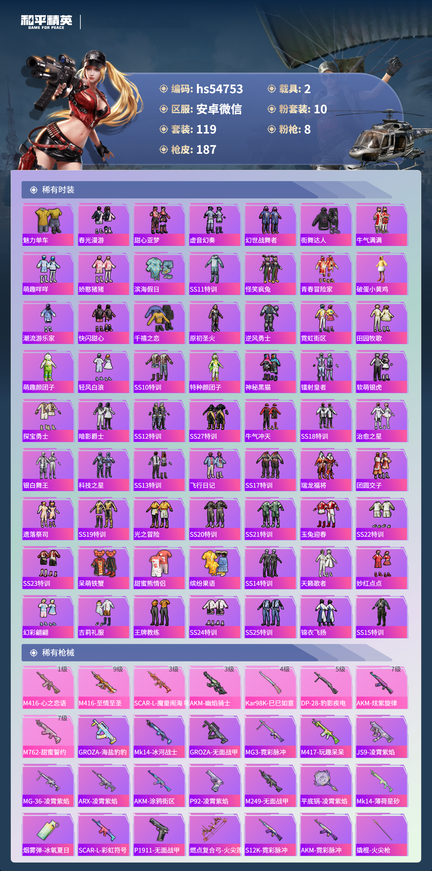 HPSJ3446182和平精英账号详情图6