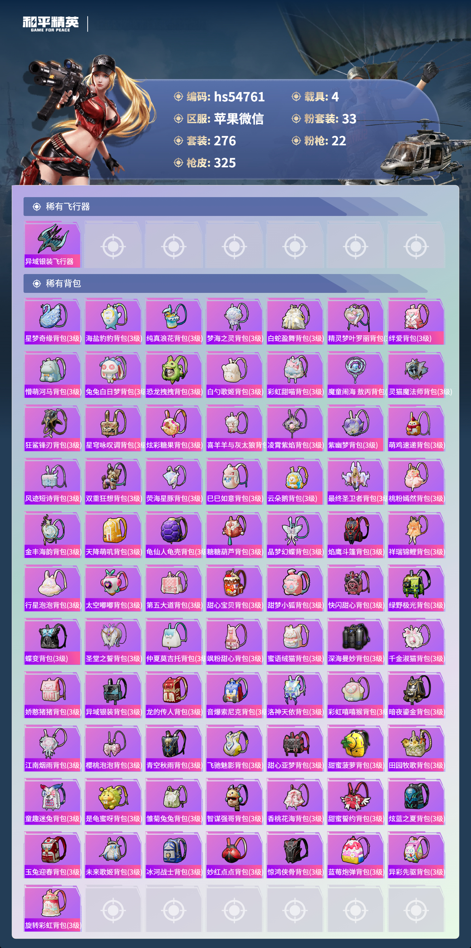 HPSJ3446309和平精英账号详情图12