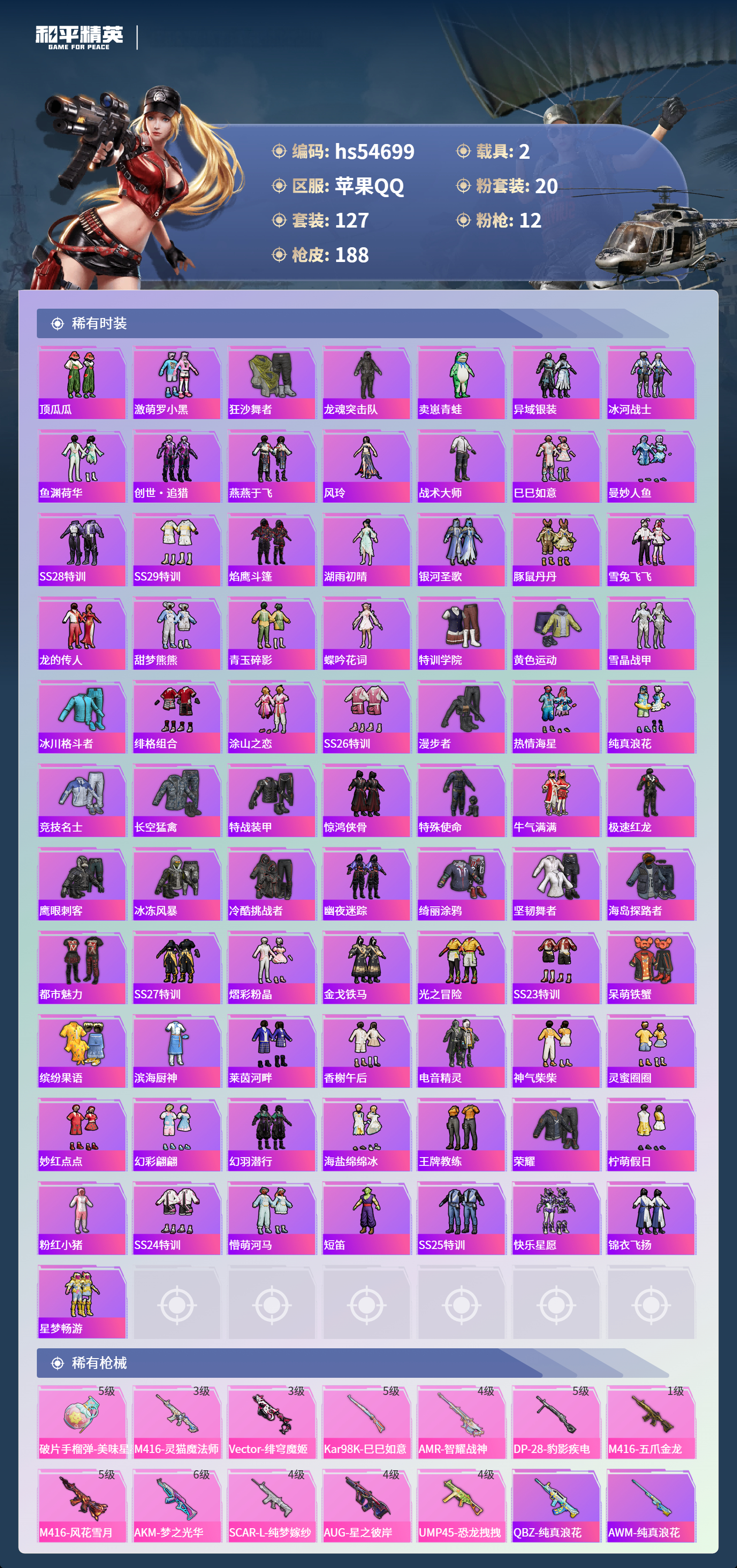 HPSJ3450137和平精英账号详情图6 HPSJ3450137和平精英账号详情图6