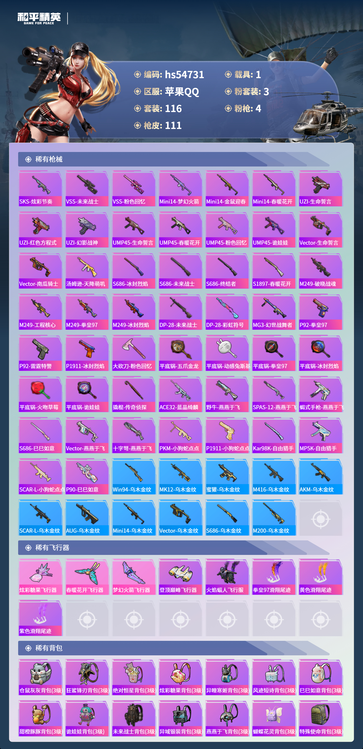 HPSJ3450151和平精英账号详情图7