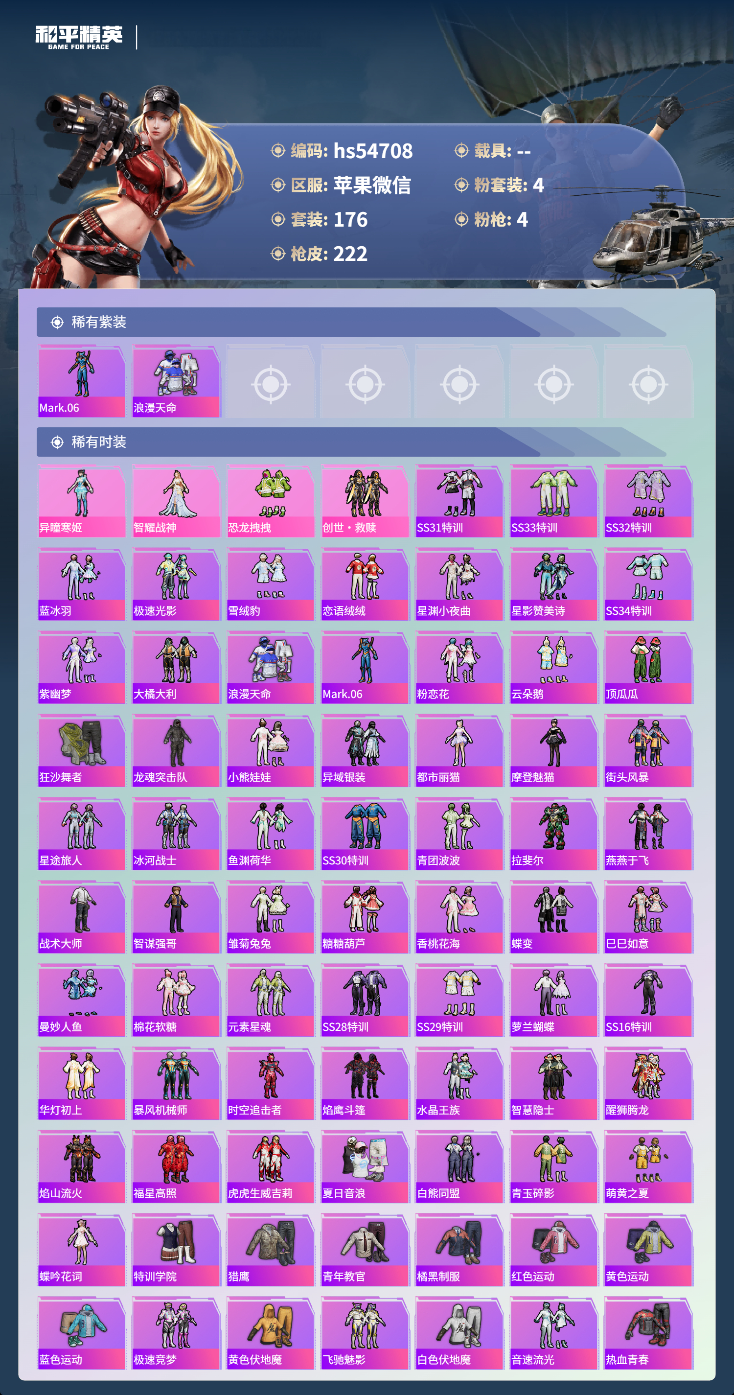 HPSJ3446482和平精英账号详情图4