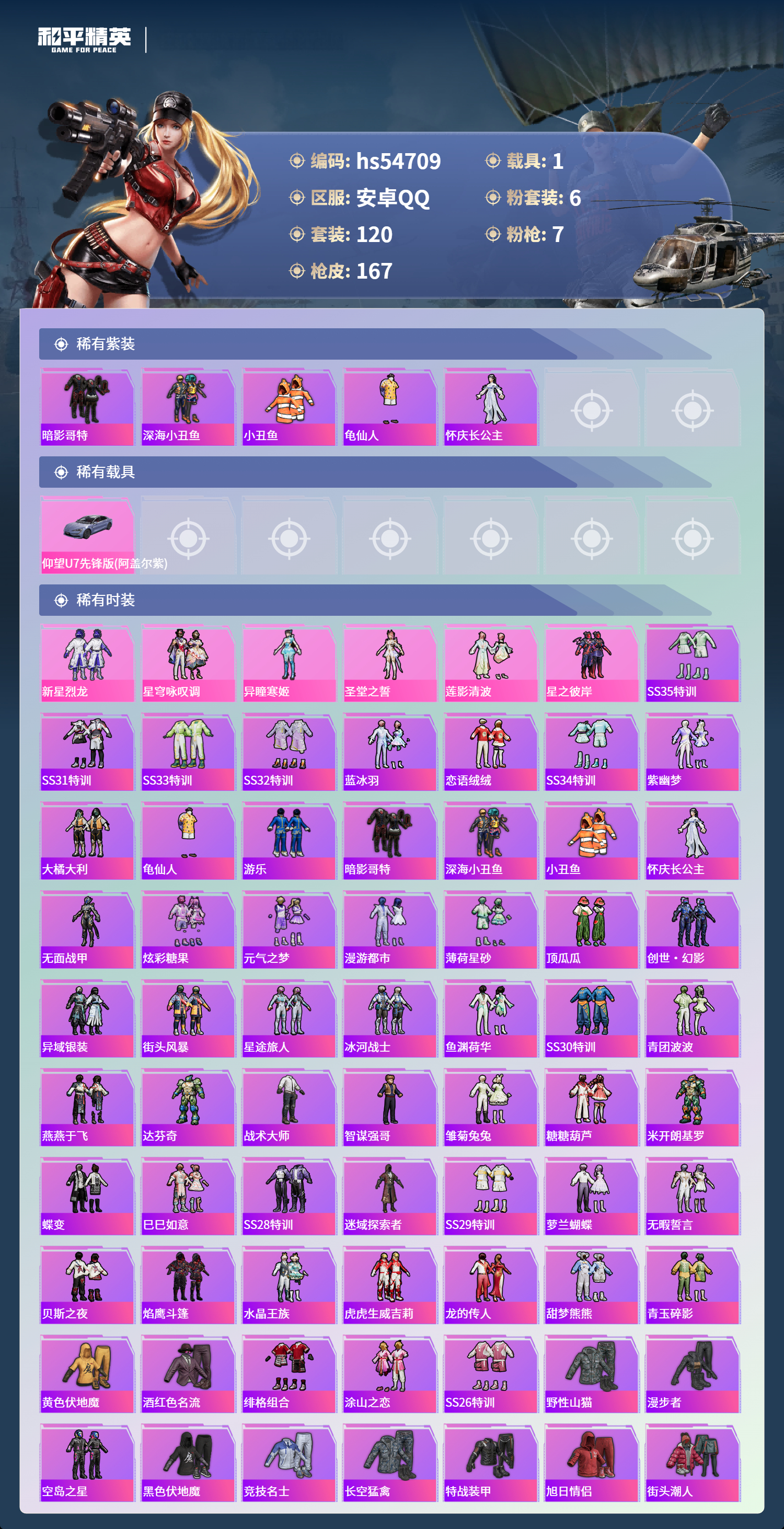 HPSJ3450176和平精英账号详情图5