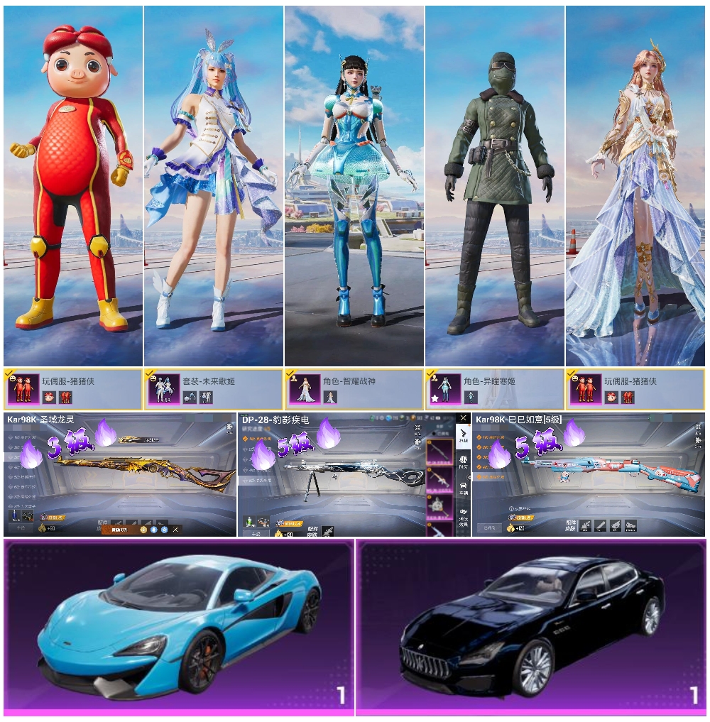 HPSJ3446450和平精英账号详情图4