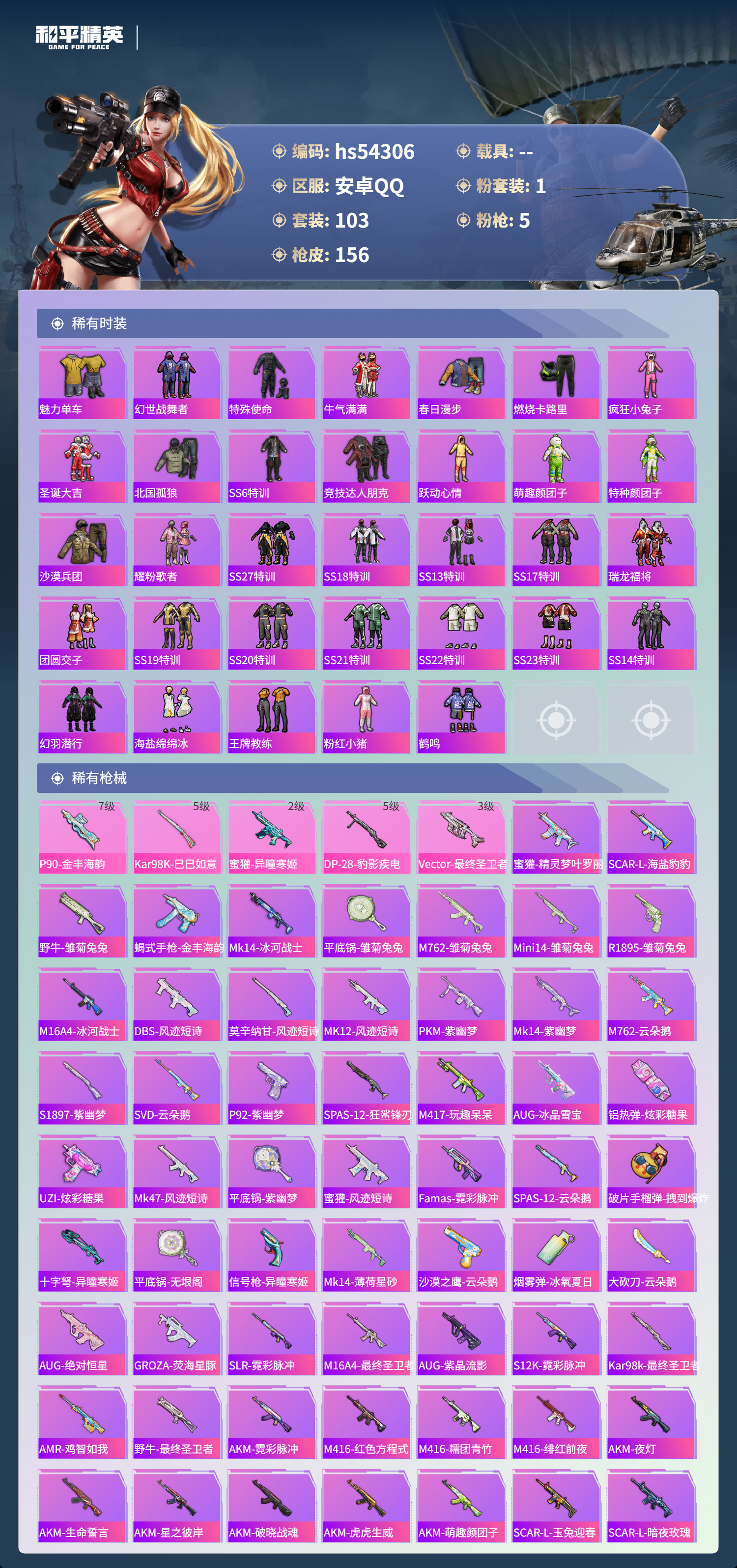 HPSJ3446195和平精英账号详情图6 HPSJ3446195和平精英账号详情图6