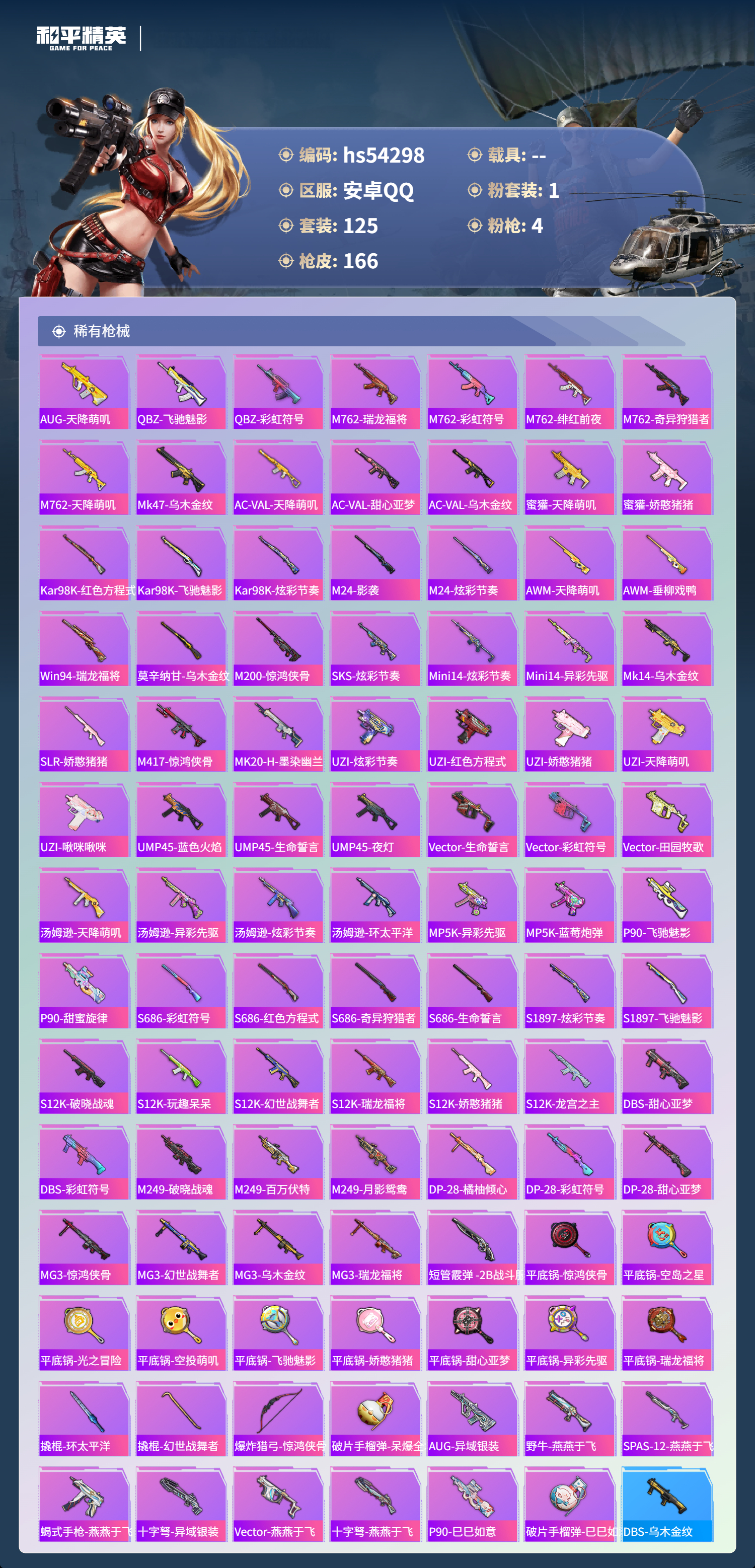 HPSJ3446205和平精英账号详情图6