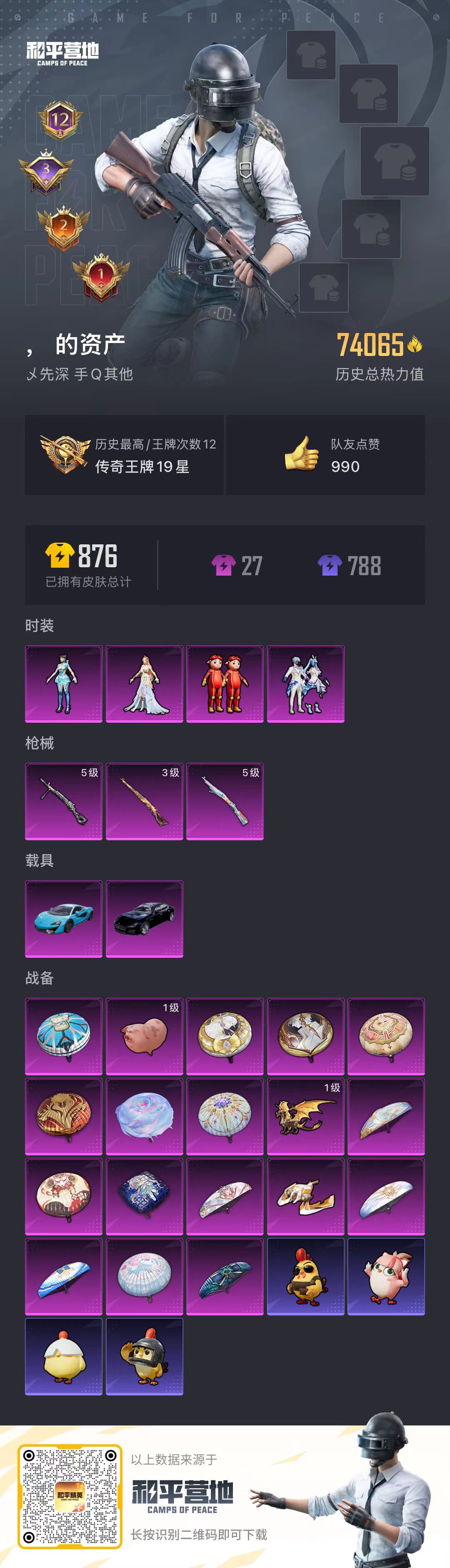 HPSJ3446450和平精英账号详情图3