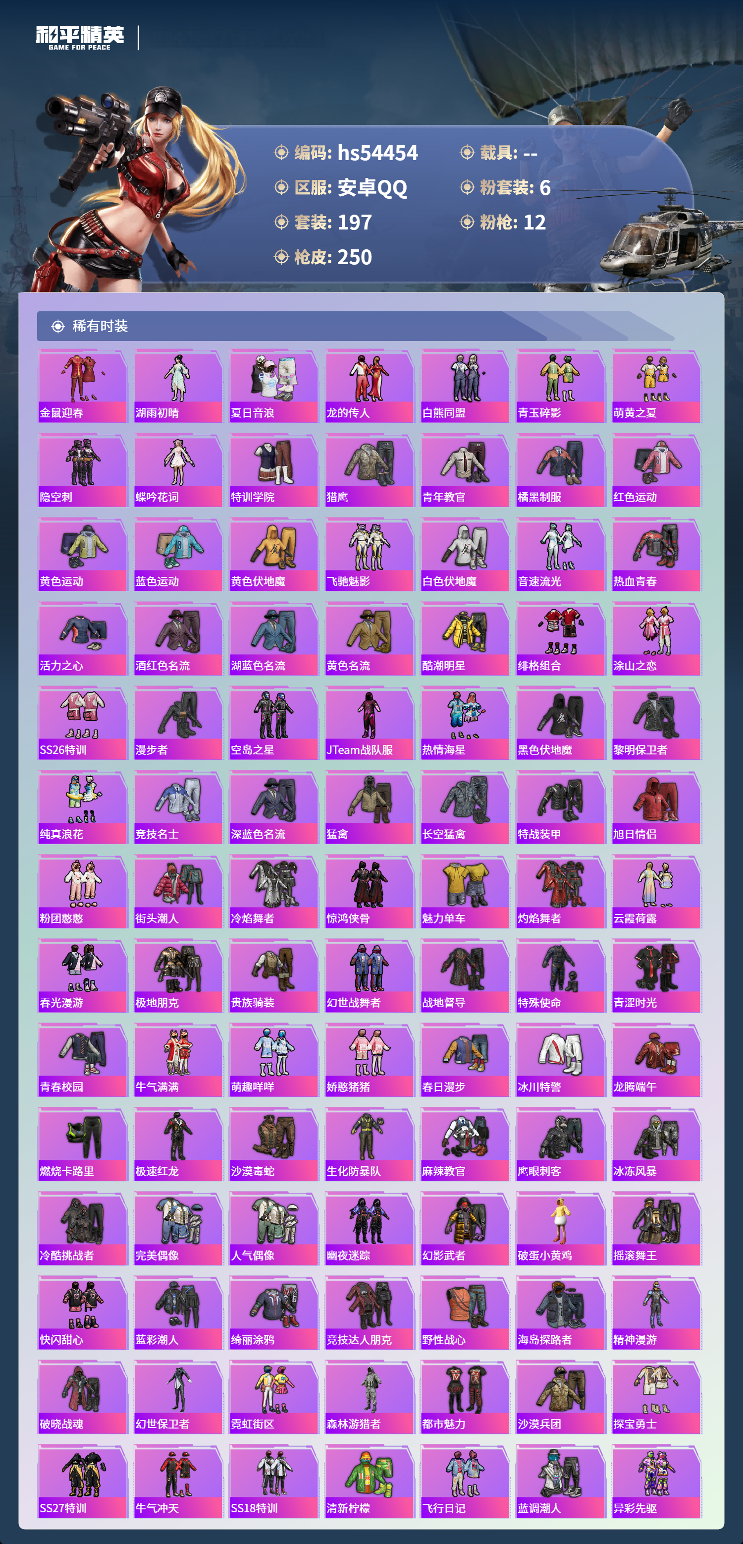 HPSJ3447514和平精英账号详情图6