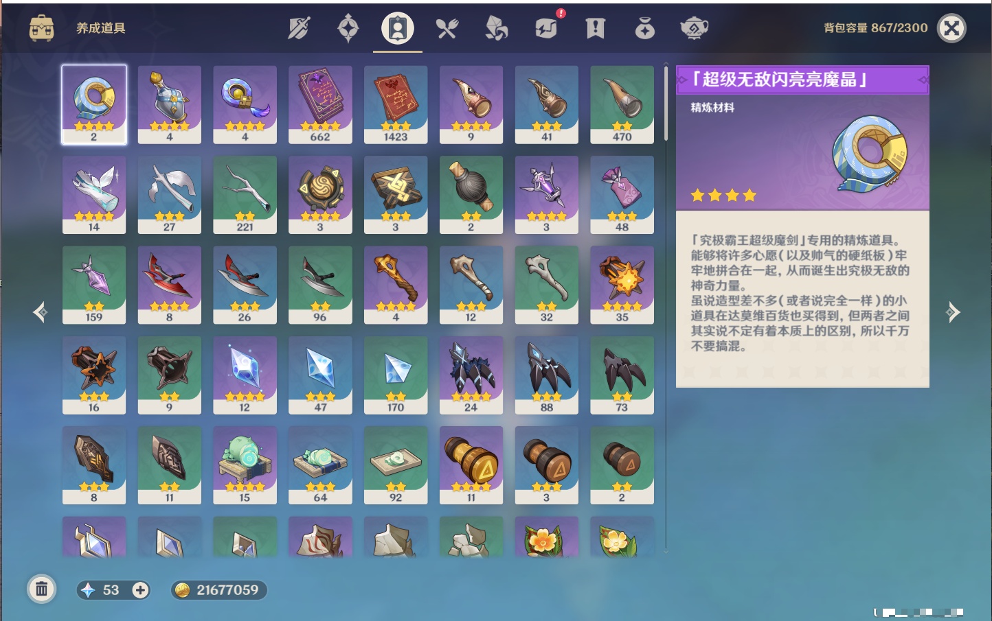 YSMK316889原神账号详情图43