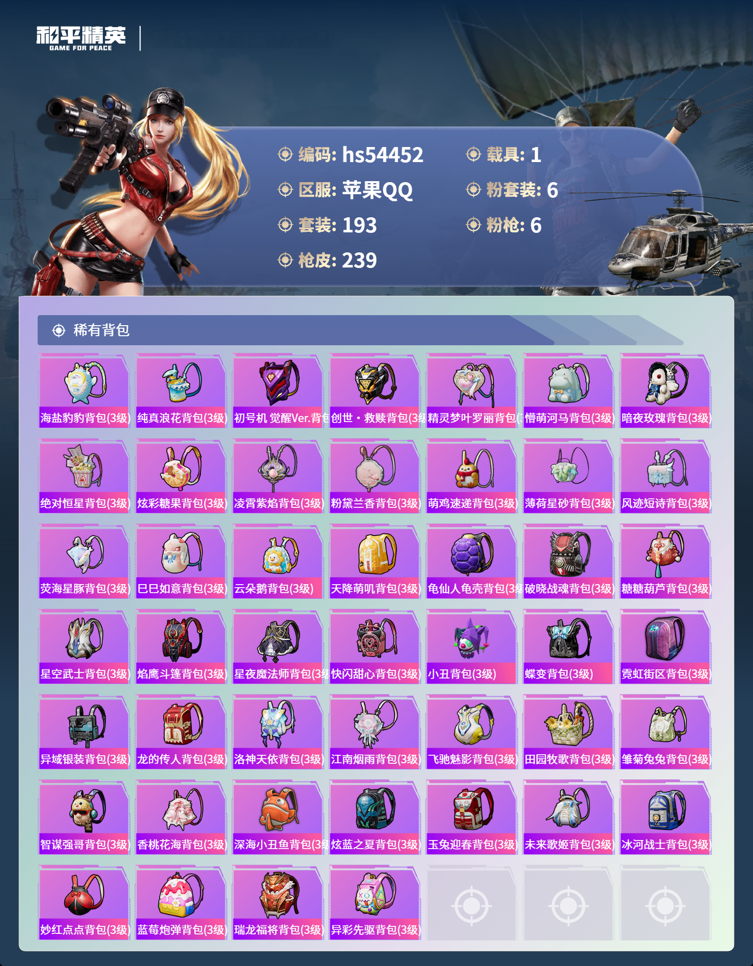 HPSJ3447493和平精英账号详情图10