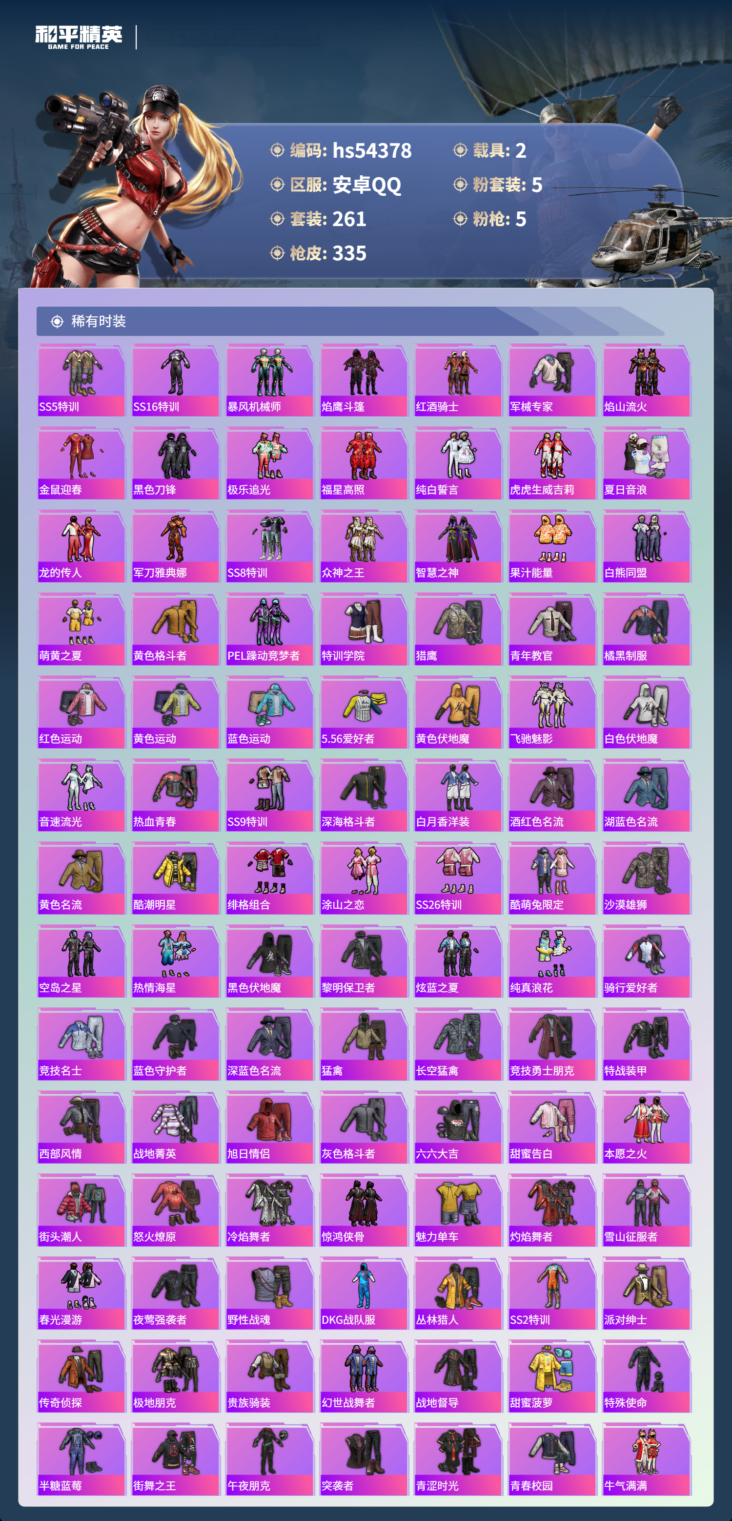 HPSJ3446286和平精英账号详情图6