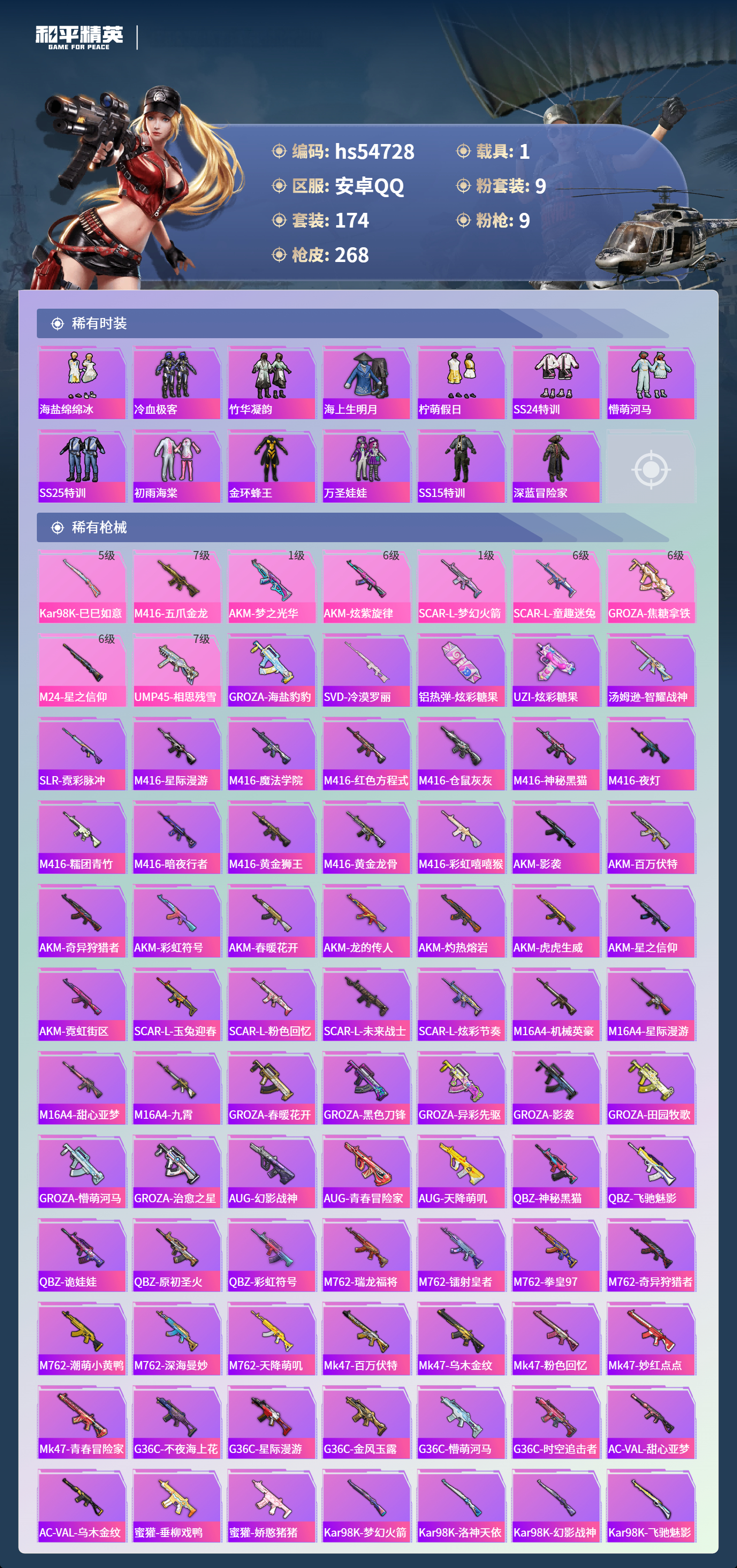 HPSJ3450183和平精英账号详情图7