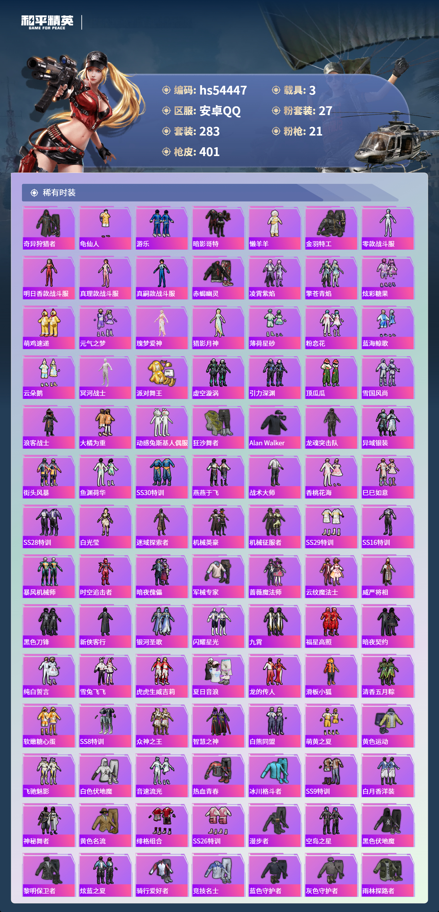 HPSJ3447506和平精英账号详情图7