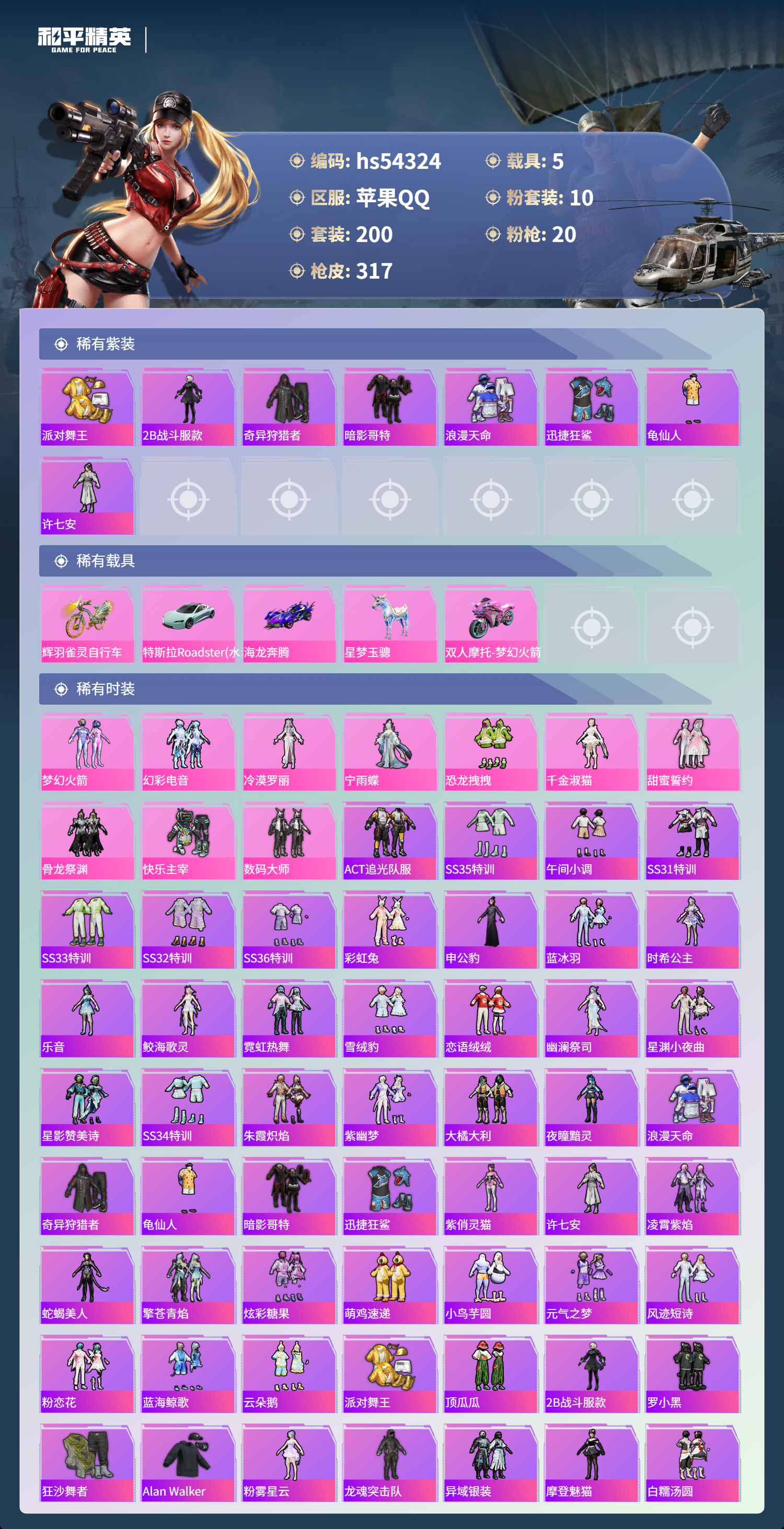 HPSJ3446498和平精英账号详情图5