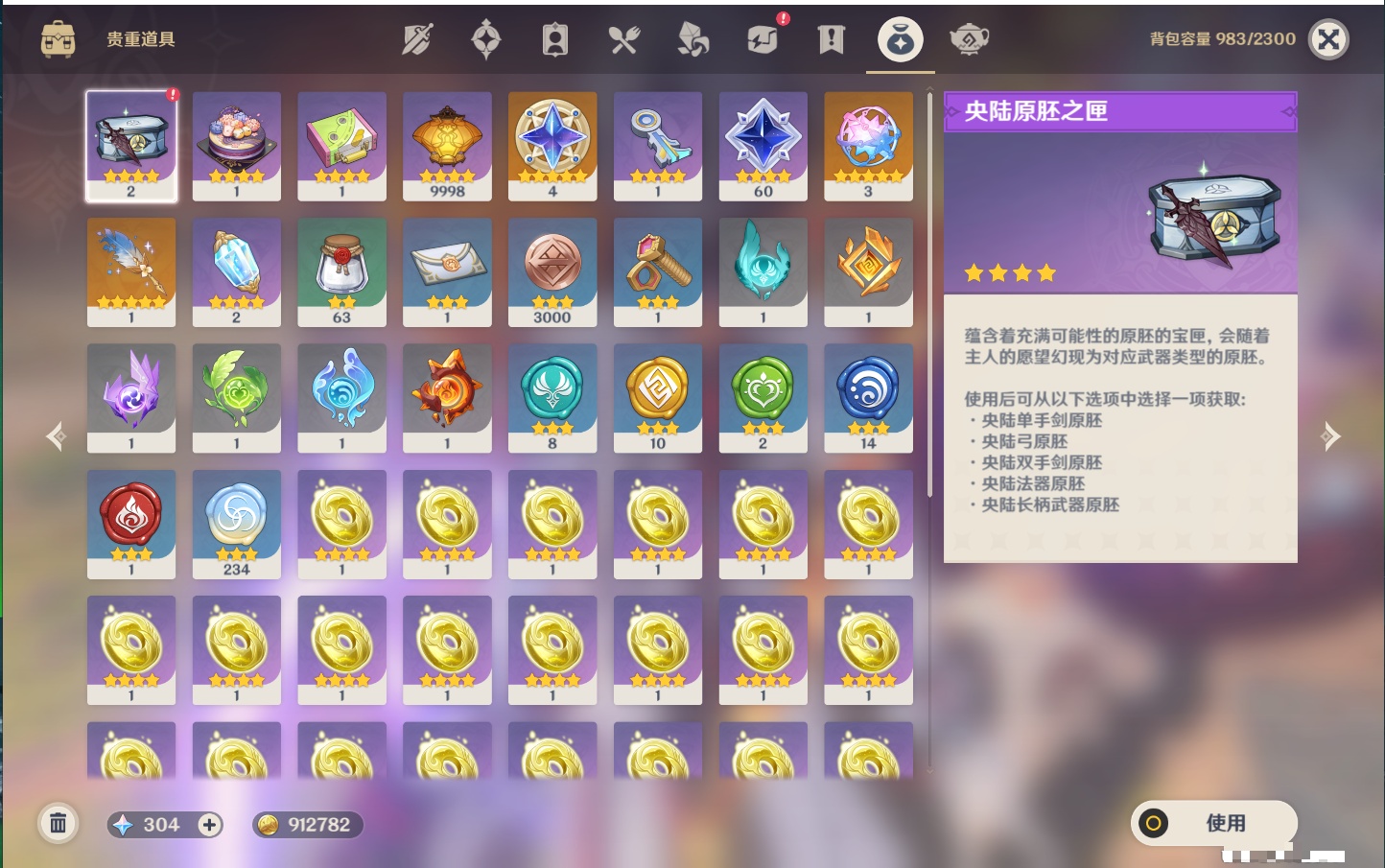 YSMK316891原神账号详情图6 YSMK316891原神账号详情图6