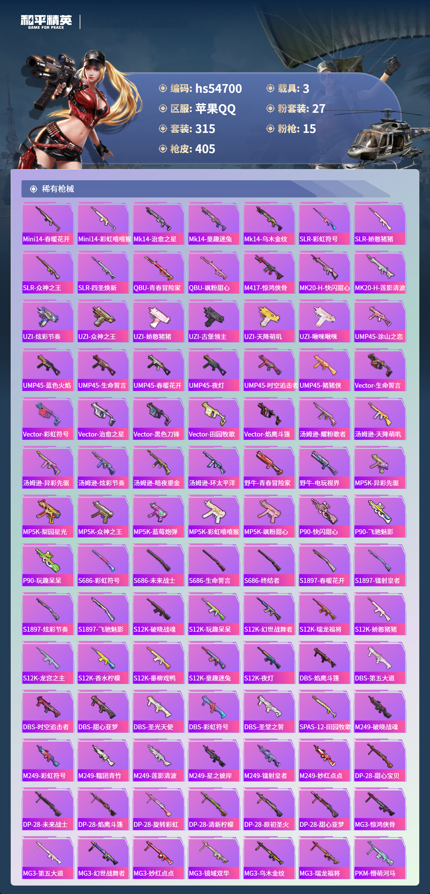 HPSJ3450184和平精英账号详情图11