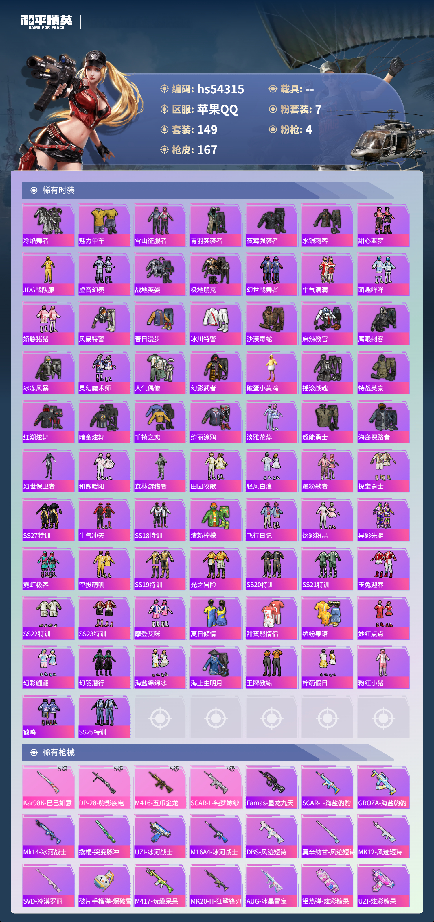 HPSJ3446239和平精英账号详情图6